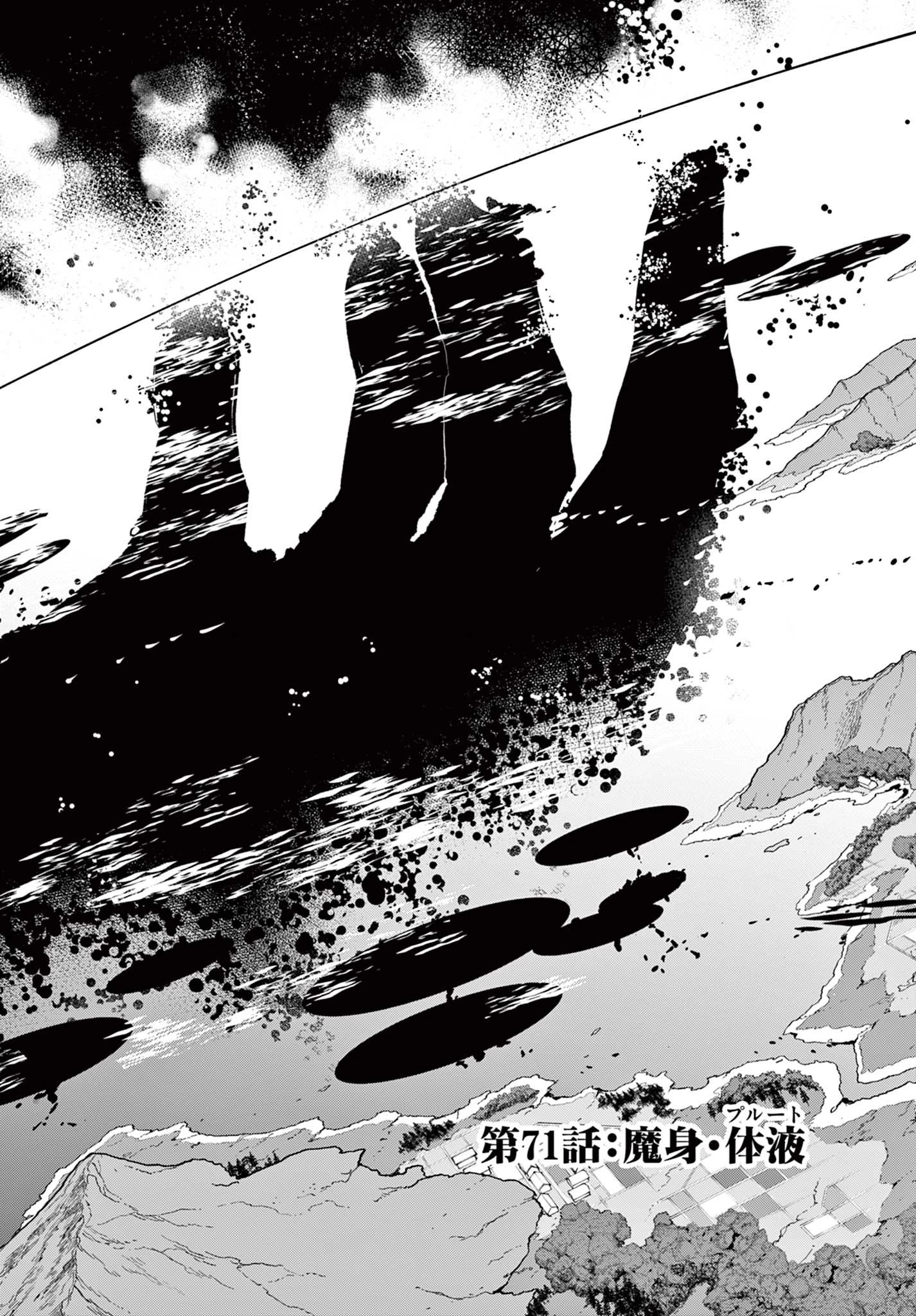 任侠転生-異世界のヤクザ姫- 第71.1話 - 4