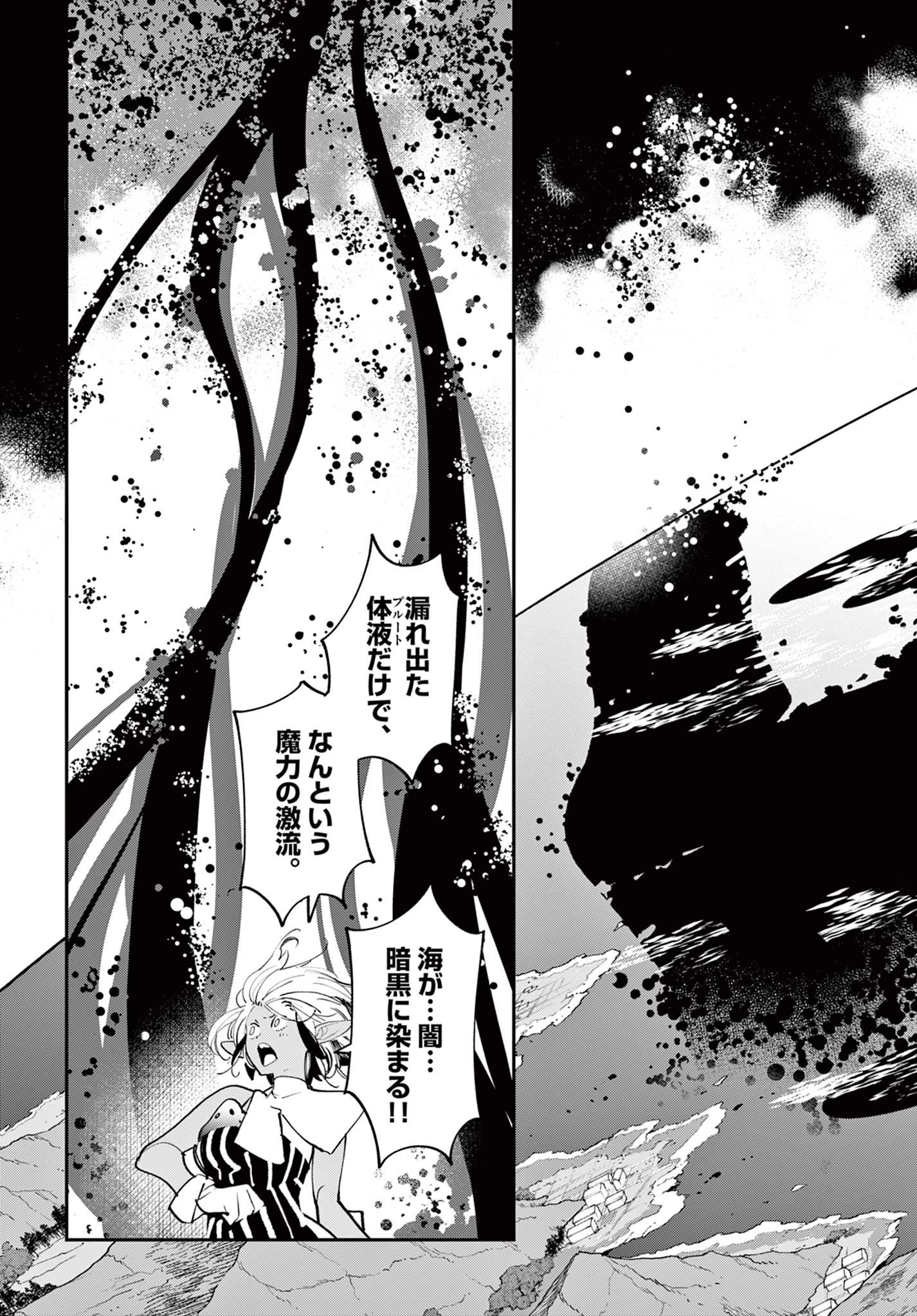 任侠転生-異世界のヤクザ姫- 第71.1話 - 5