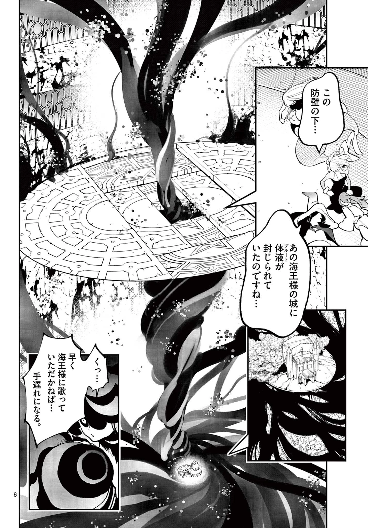 任侠転生-異世界のヤクザ姫- 第71.1話 - 6