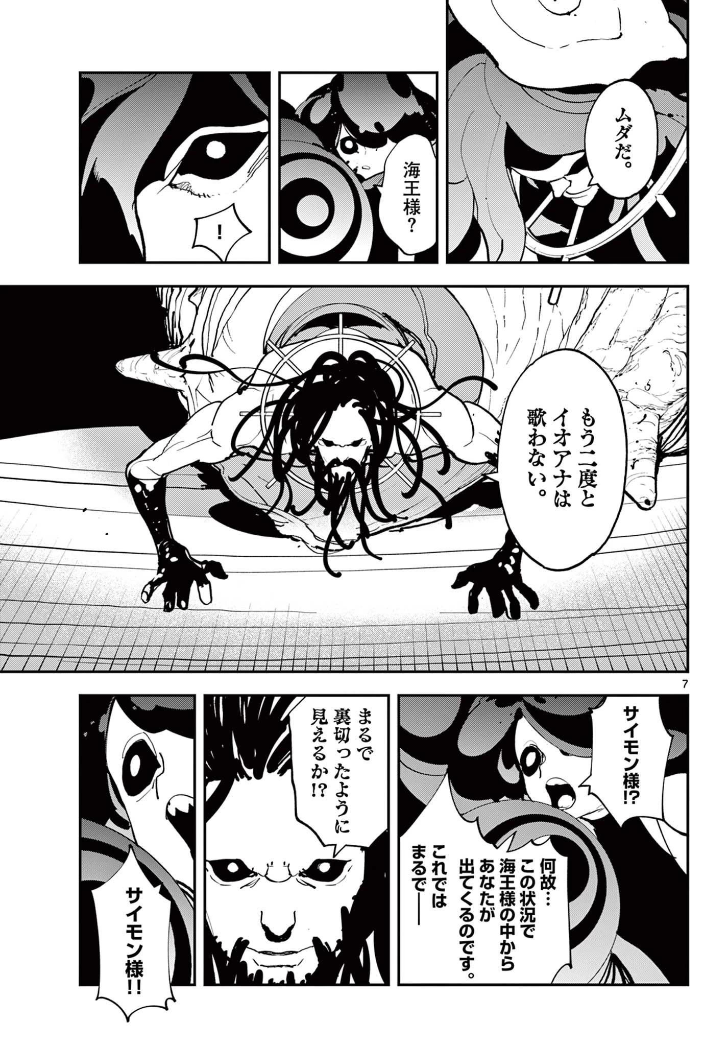 任侠転生-異世界のヤクザ姫- 第71.1話 - 7