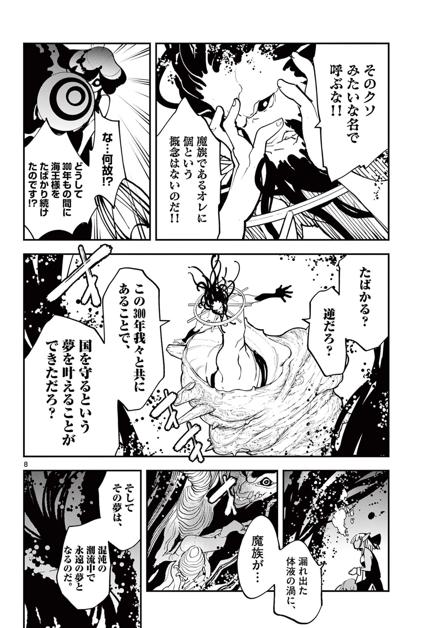 任侠転生-異世界のヤクザ姫- 第71.1話 - 8