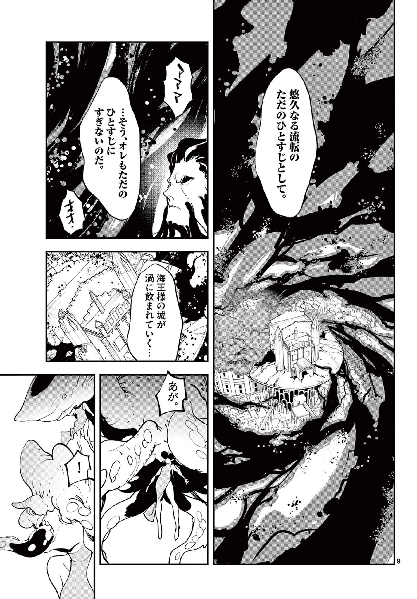 任侠転生-異世界のヤクザ姫- 第71.1話 - 9