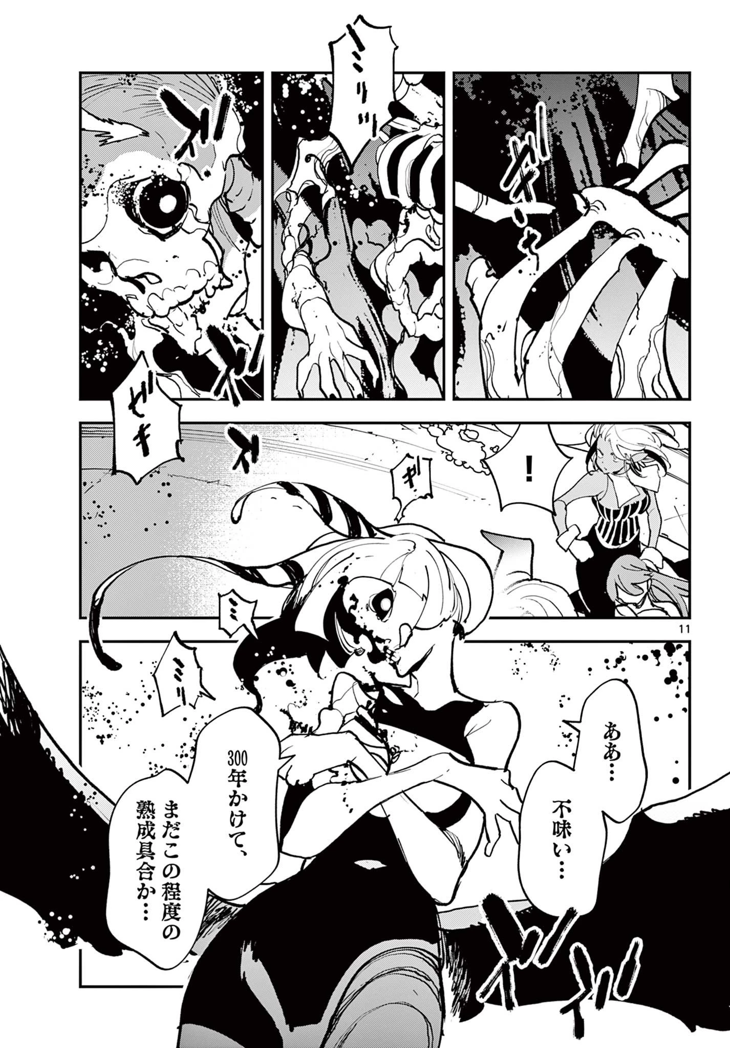 任侠転生-異世界のヤクザ姫- 第71.1話 - 11