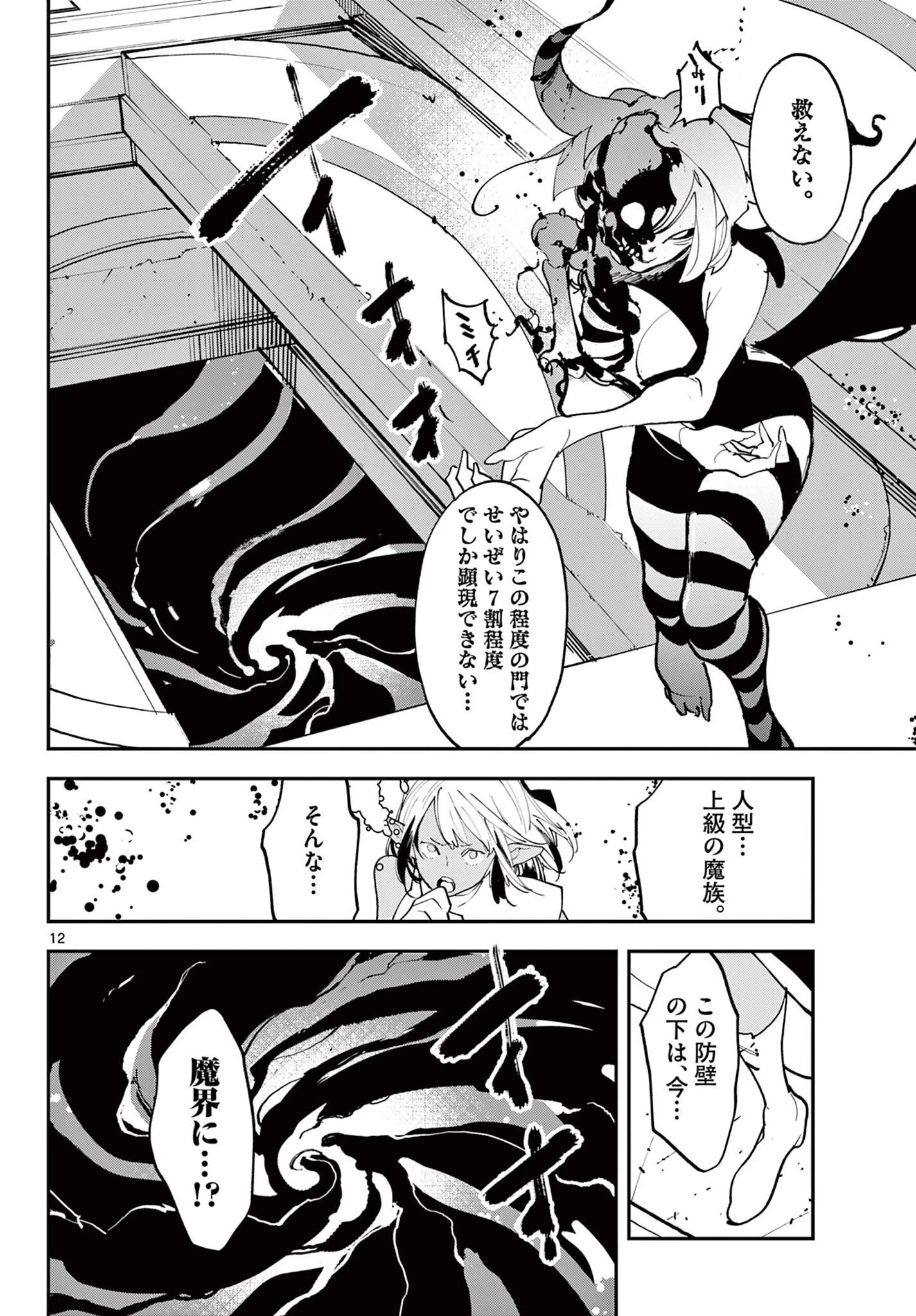 任侠転生-異世界のヤクザ姫- 第71.1話 - 12