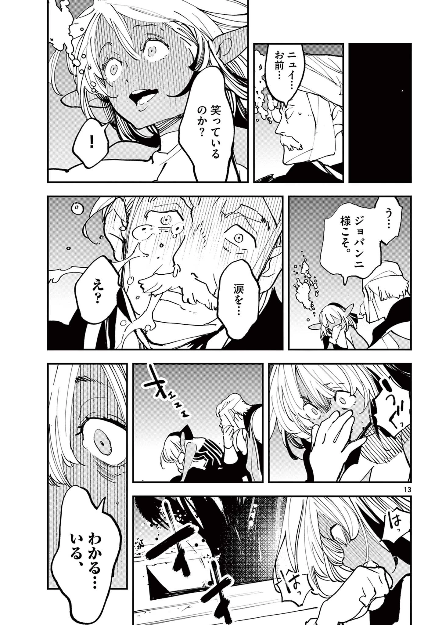 任侠転生-異世界のヤクザ姫- 第71.1話 - 13