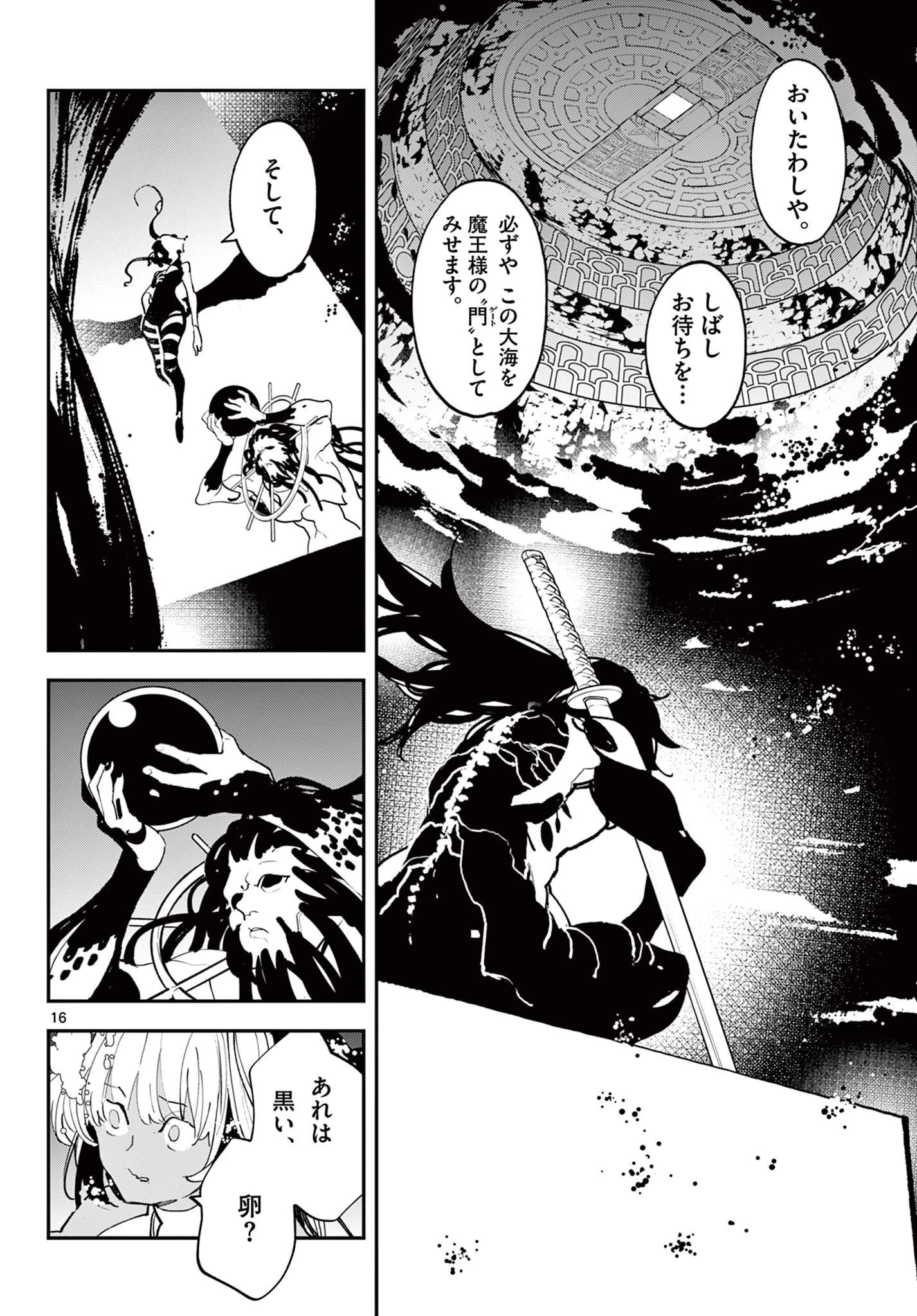 任侠転生-異世界のヤクザ姫- 第71.1話 - 16