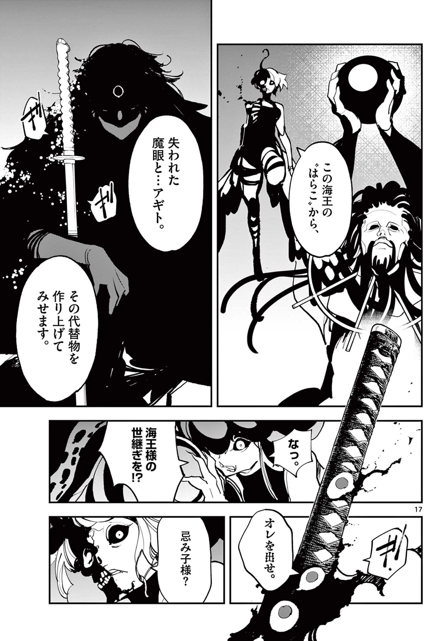 任侠転生-異世界のヤクザ姫- 第71.1話 - 17