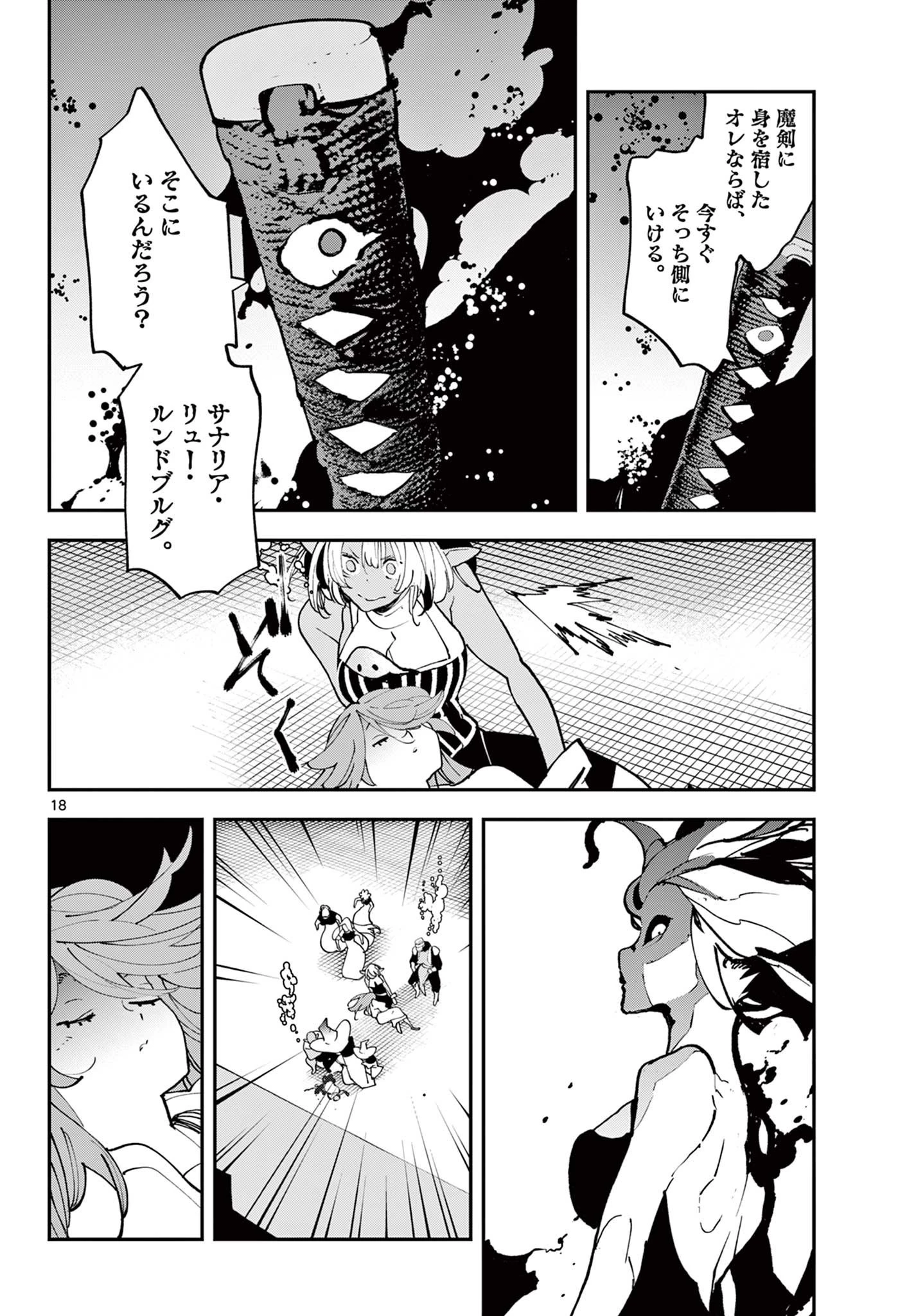 任侠転生-異世界のヤクザ姫- 第71.1話 - 18