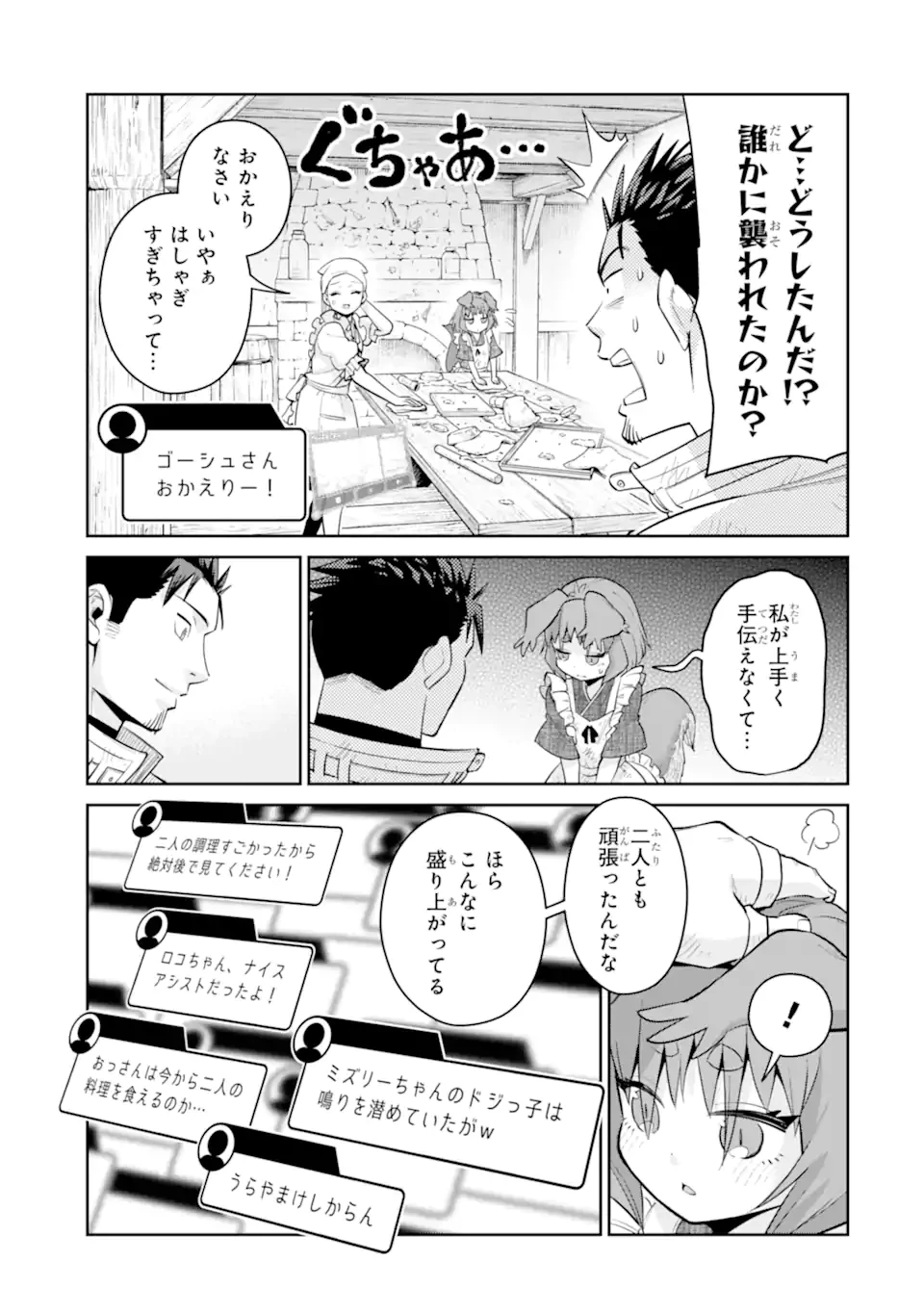 最強は田舎農家のおっさんでした～最高ランクのドラゴンを駆除した結果、実力が世界にバレました～ 第12.3話 - 1