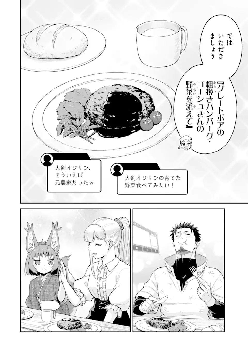 最強は田舎農家のおっさんでした～最高ランクのドラゴンを駆除した結果、実力が世界にバレました～ 第12.3話 - 2