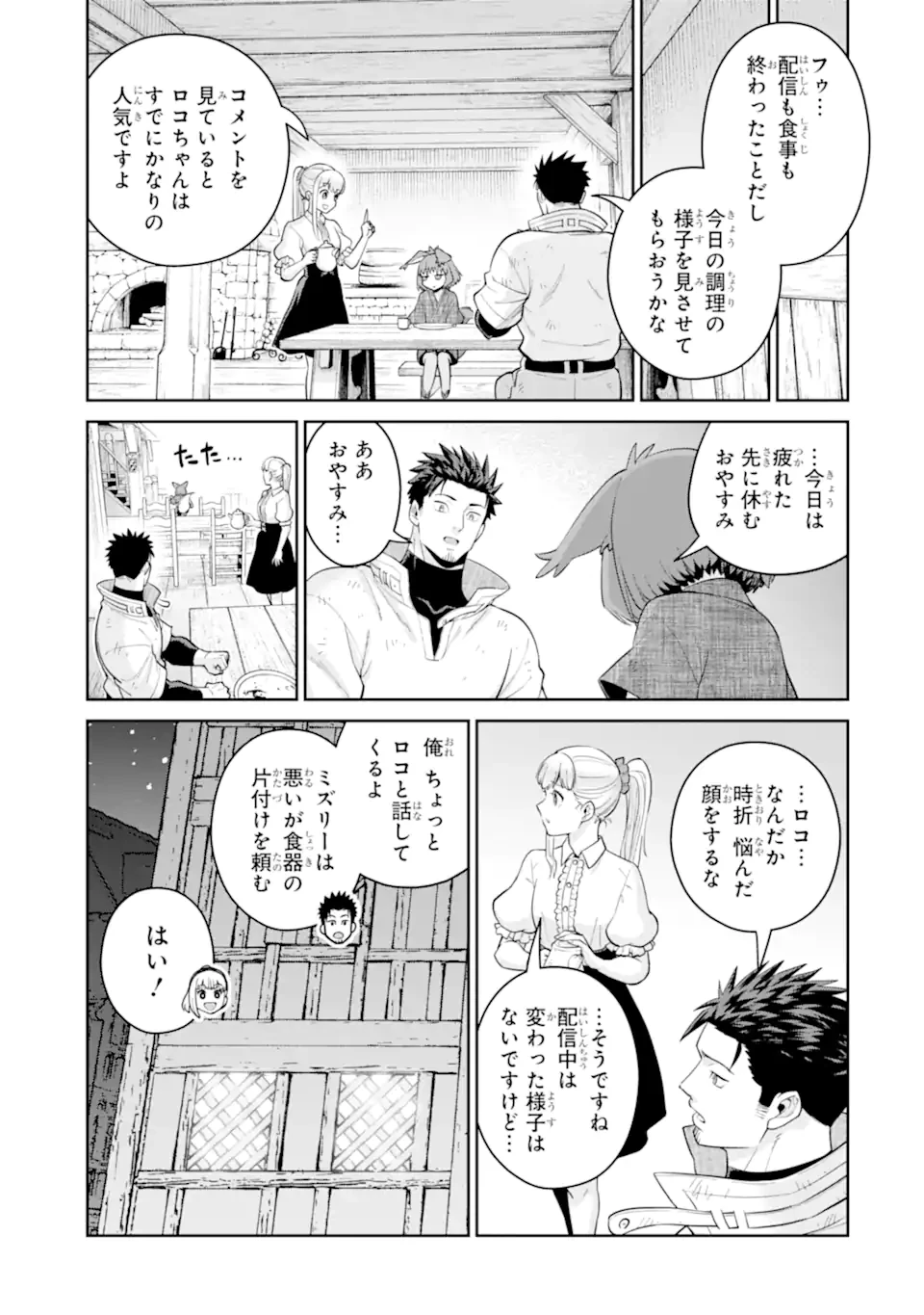 最強は田舎農家のおっさんでした～最高ランクのドラゴンを駆除した結果、実力が世界にバレました～ 第12.3話 - 3