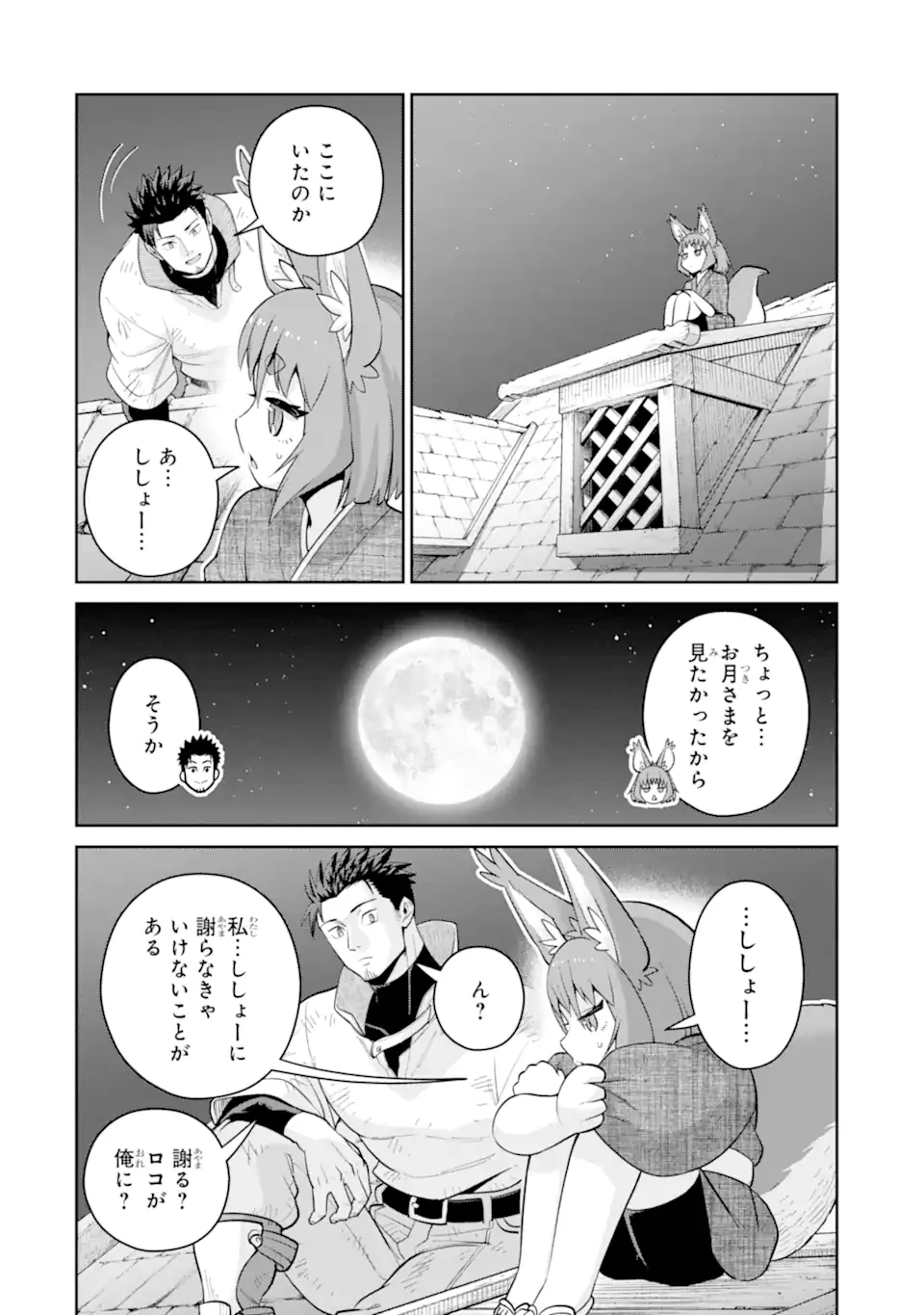 最強は田舎農家のおっさんでした～最高ランクのドラゴンを駆除した結果、実力が世界にバレました～ 第12.3話 - 4