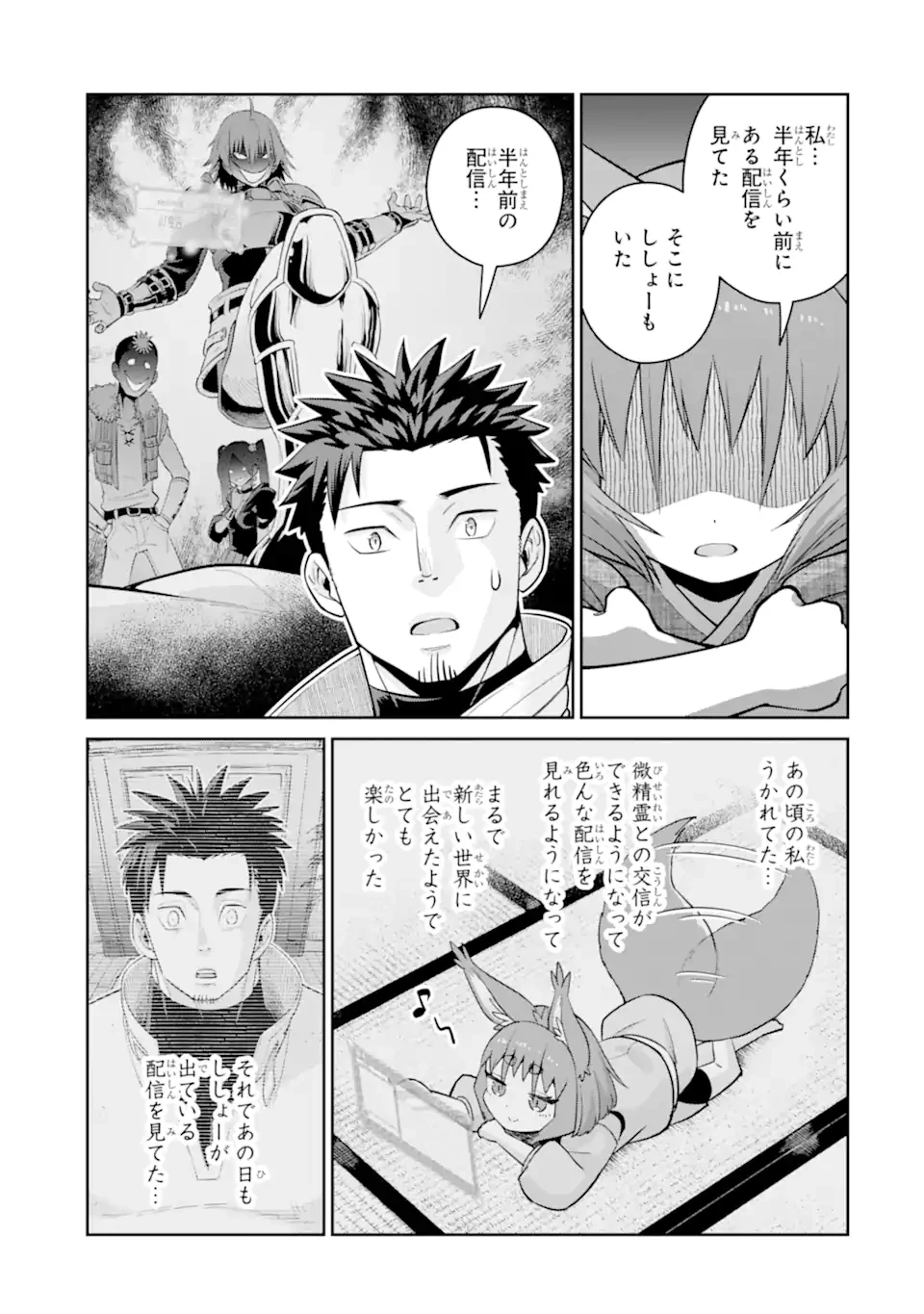 最強は田舎農家のおっさんでした～最高ランクのドラゴンを駆除した結果、実力が世界にバレました～ 第12.3話 - 5