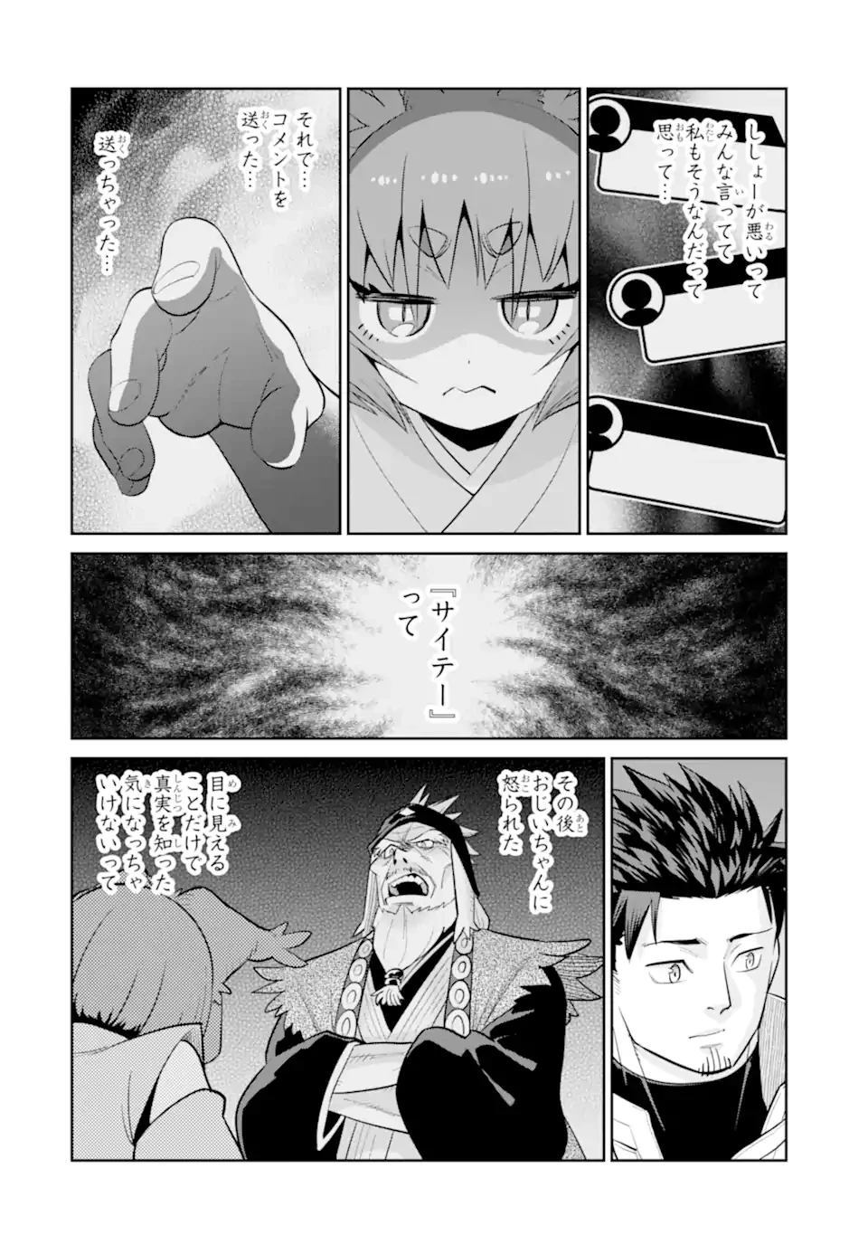 最強は田舎農家のおっさんでした～最高ランクのドラゴンを駆除した結果、実力が世界にバレました～ 第12.3話 - 6