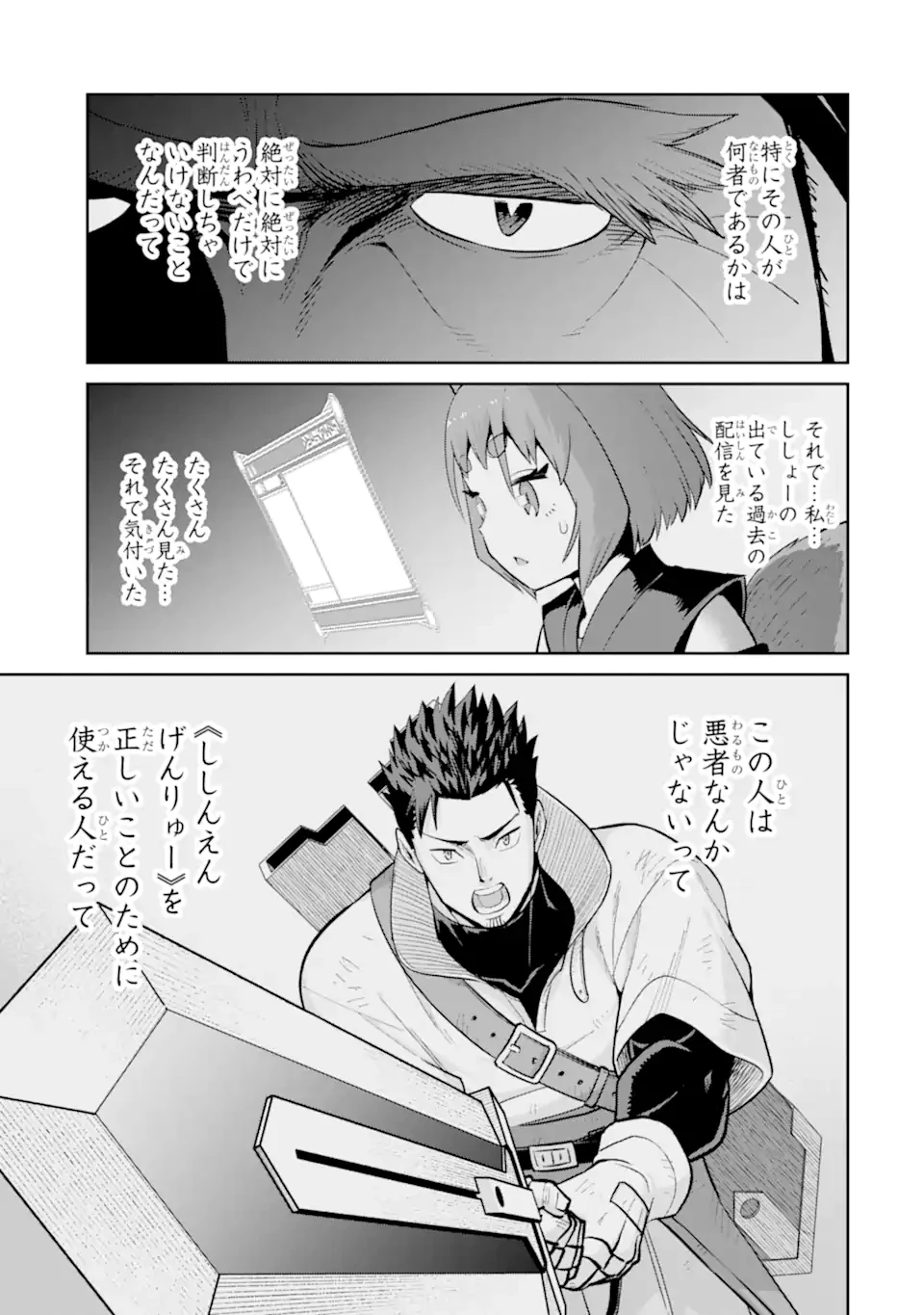 最強は田舎農家のおっさんでした～最高ランクのドラゴンを駆除した結果、実力が世界にバレました～ 第12.3話 - 7