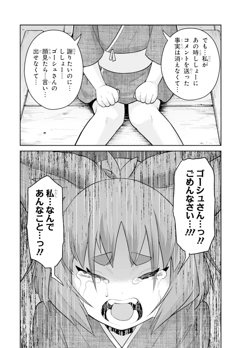 最強は田舎農家のおっさんでした～最高ランクのドラゴンを駆除した結果、実力が世界にバレました～ 第12.3話 - 8