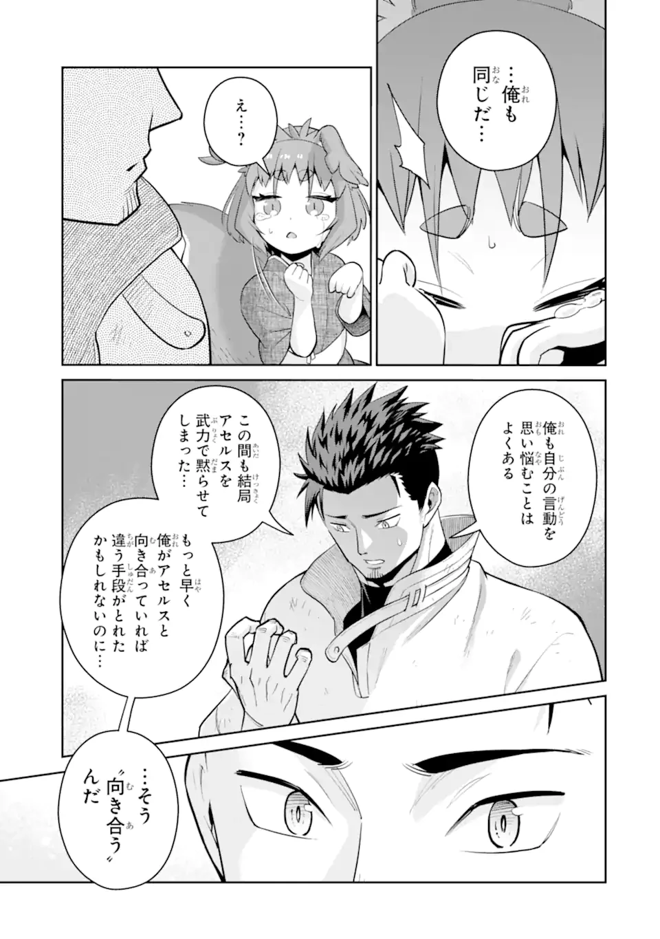 最強は田舎農家のおっさんでした～最高ランクのドラゴンを駆除した結果、実力が世界にバレました～ 第12.3話 - 9