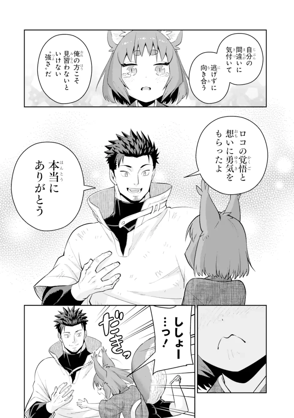 最強は田舎農家のおっさんでした～最高ランクのドラゴンを駆除した結果、実力が世界にバレました～ 第12.3話 - 10