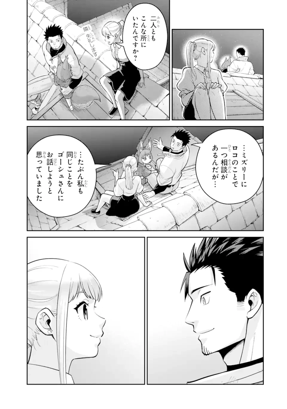 最強は田舎農家のおっさんでした～最高ランクのドラゴンを駆除した結果、実力が世界にバレました～ 第12.3話 - 11