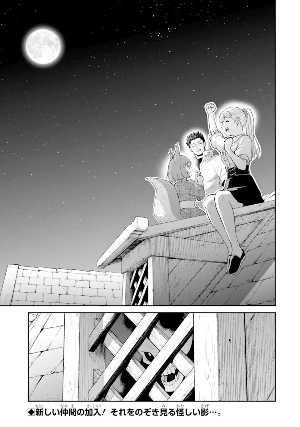 最強は田舎農家のおっさんでした～最高ランクのドラゴンを駆除した結果、実力が世界にバレました～ 第12.3話 - 13