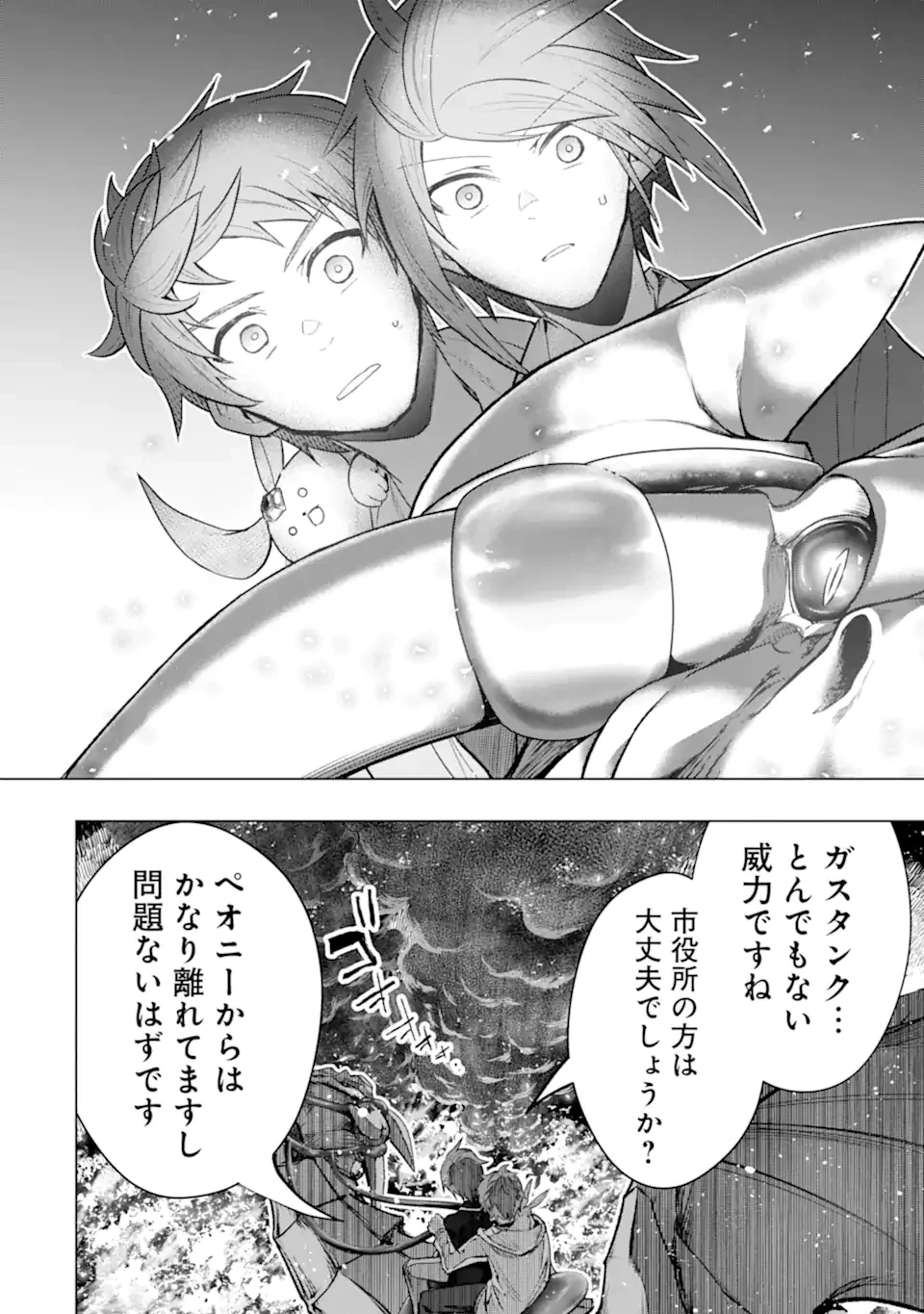 モンスターがあふれる世界になったので、好きに生きたいと思います 第56.4話 - 1