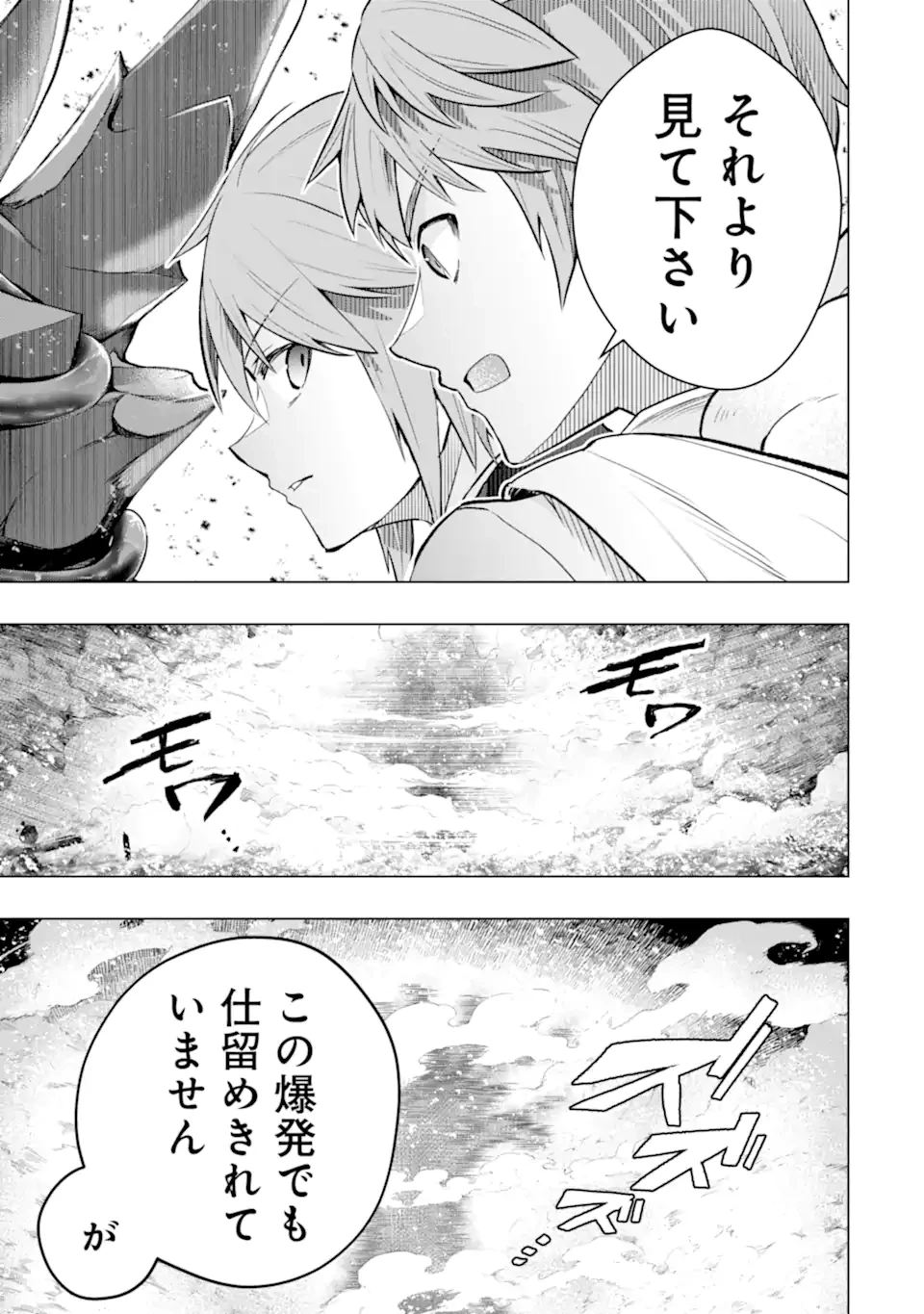 モンスターがあふれる世界になったので、好きに生きたいと思います 第56.4話 - 2