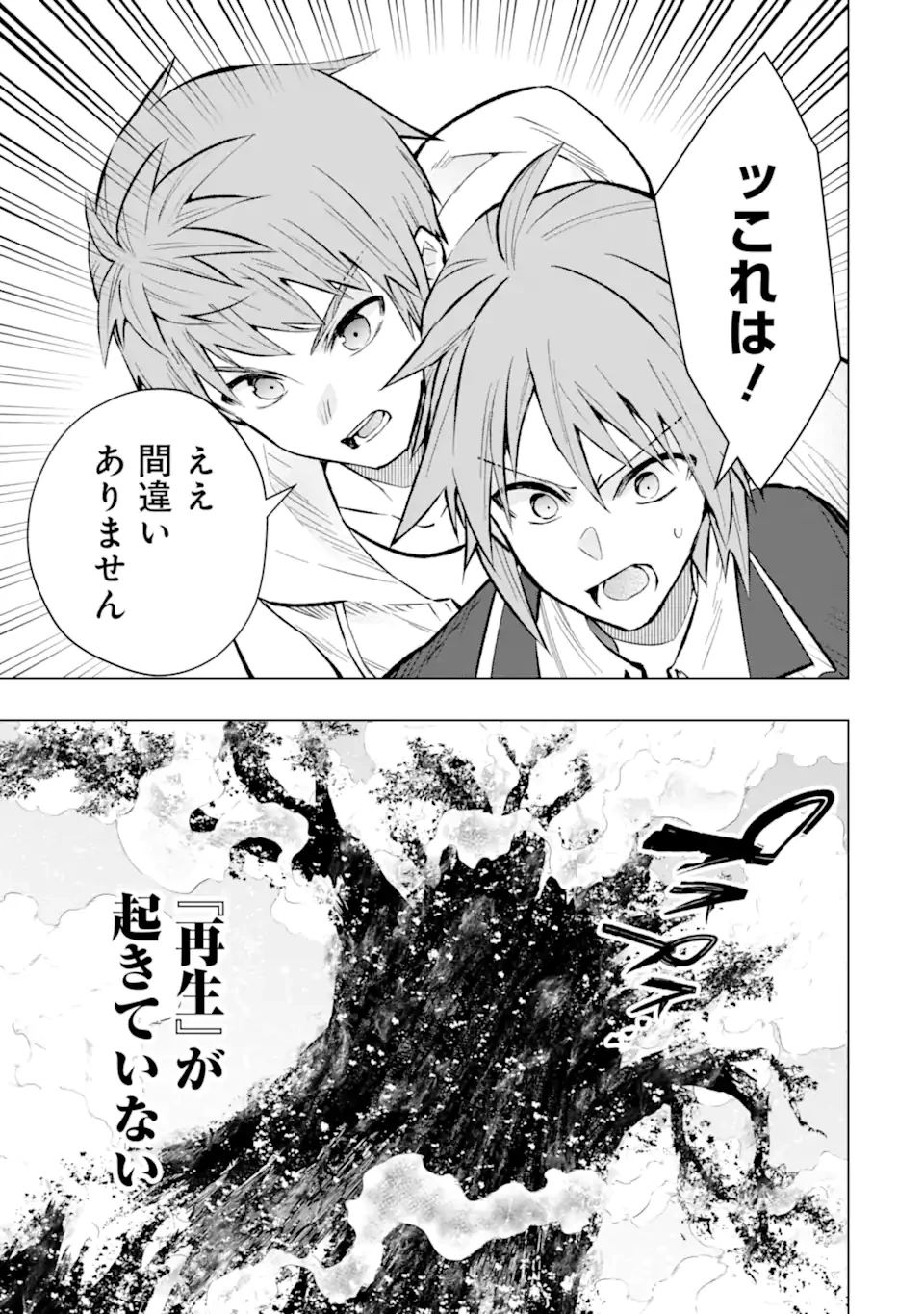モンスターがあふれる世界になったので、好きに生きたいと思います 第56.4話 - 4