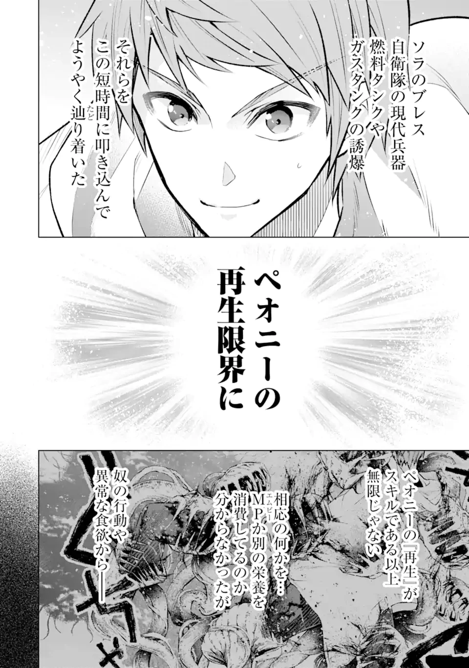 モンスターがあふれる世界になったので、好きに生きたいと思います 第56.4話 - 5