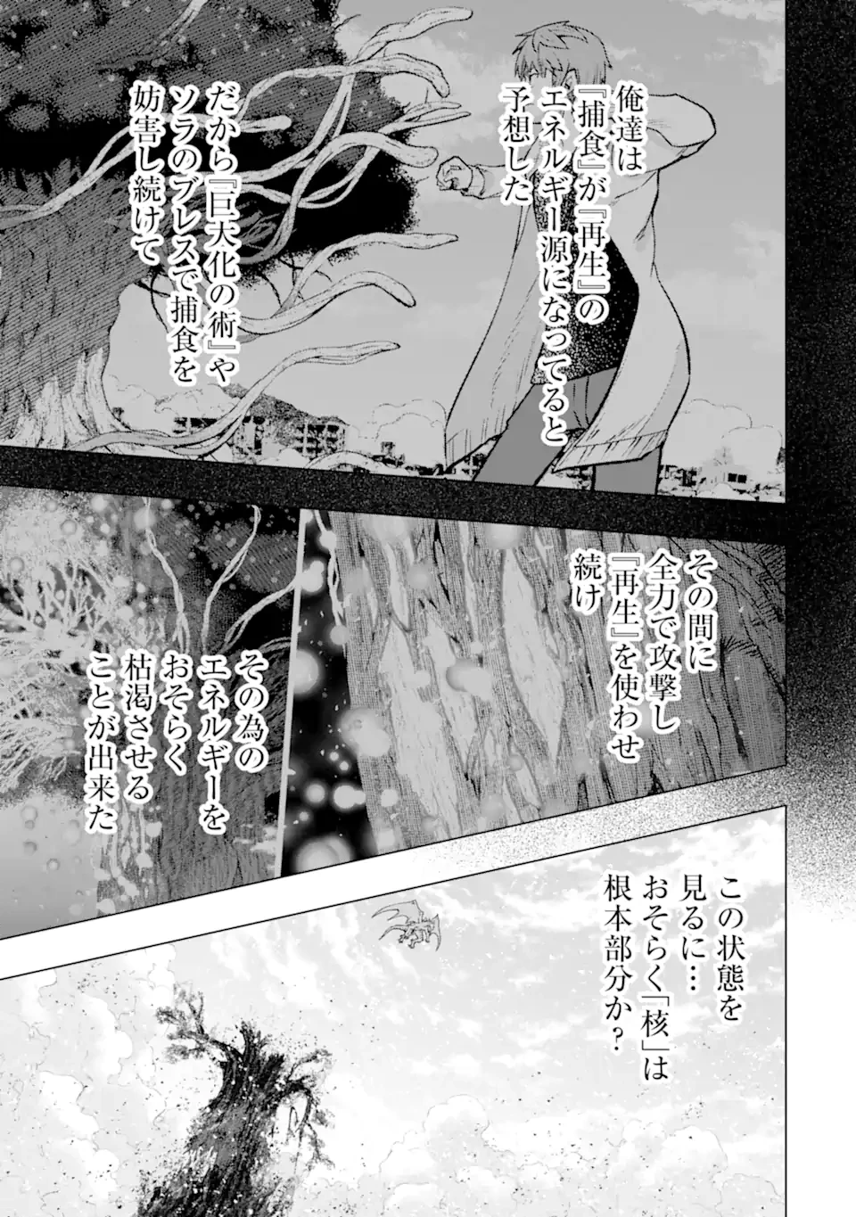 モンスターがあふれる世界になったので、好きに生きたいと思います 第56.4話 - 6