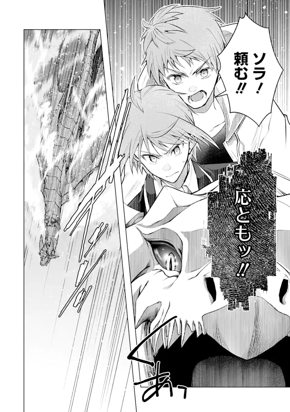 モンスターがあふれる世界になったので、好きに生きたいと思います 第56.4話 - 7