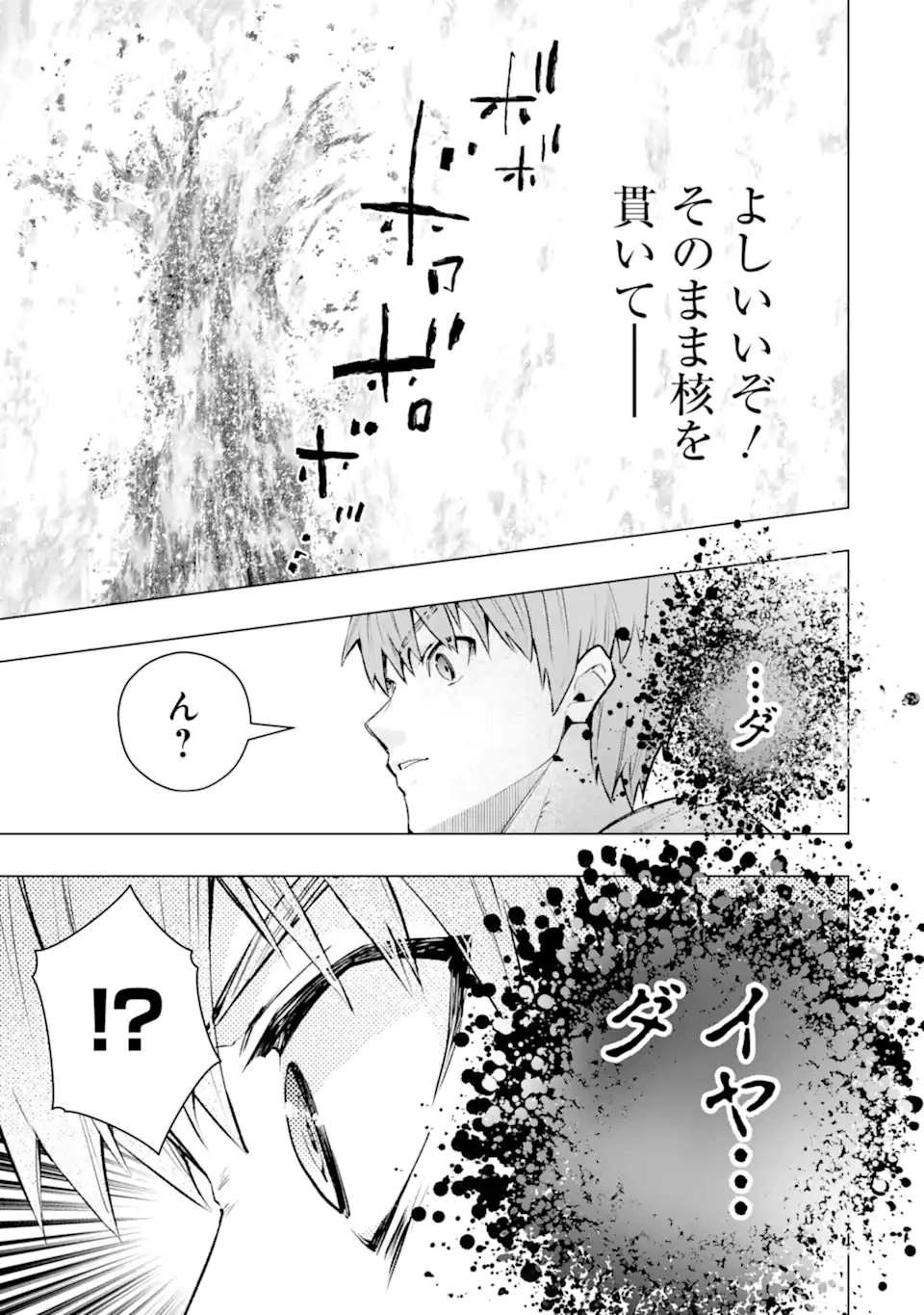 モンスターがあふれる世界になったので、好きに生きたいと思います 第56.4話 - 10