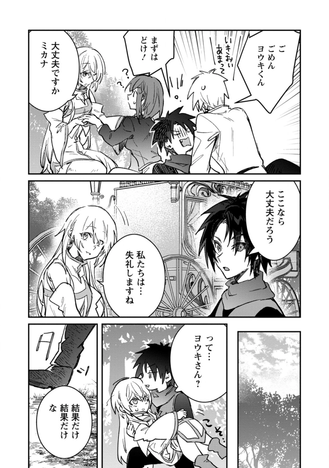 勇者パーティーにかわいい子がいたので、告白してみた。 第59.3話 - 1