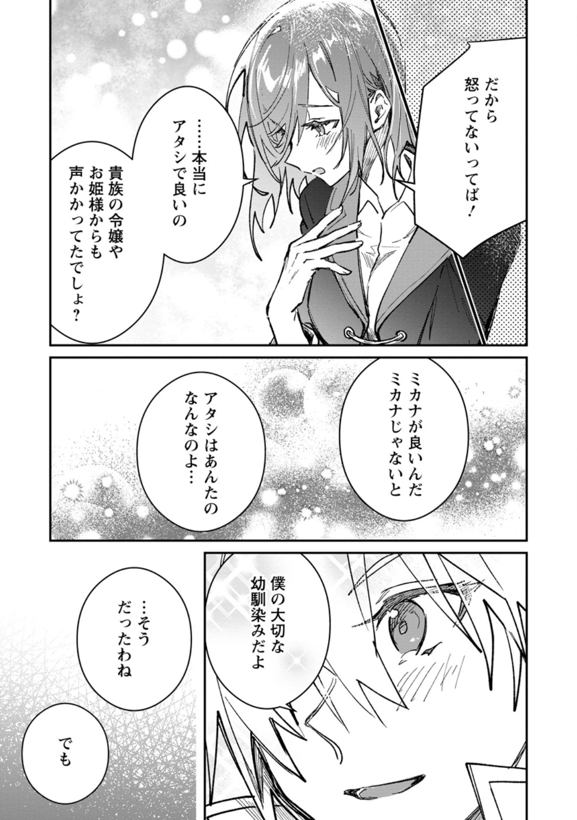 勇者パーティーにかわいい子がいたので、告白してみた。 第59.3話 - 4