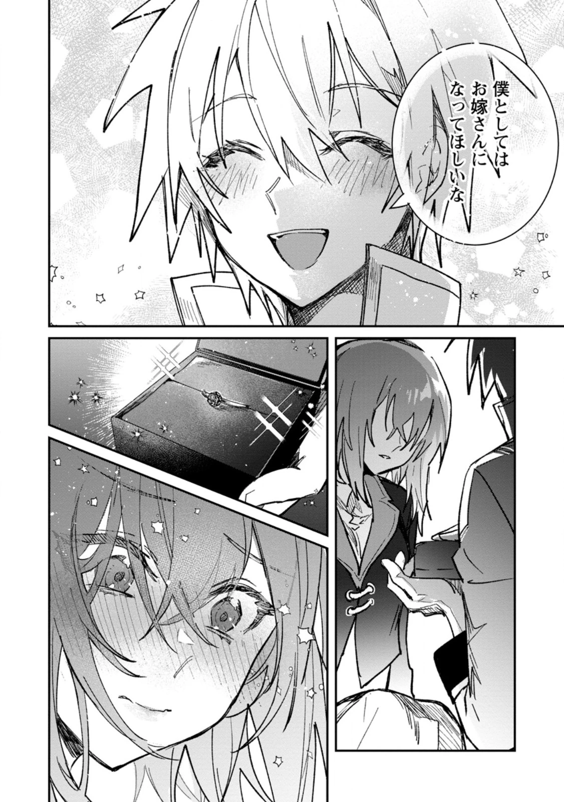 勇者パーティーにかわいい子がいたので、告白してみた。 第59.3話 - 5