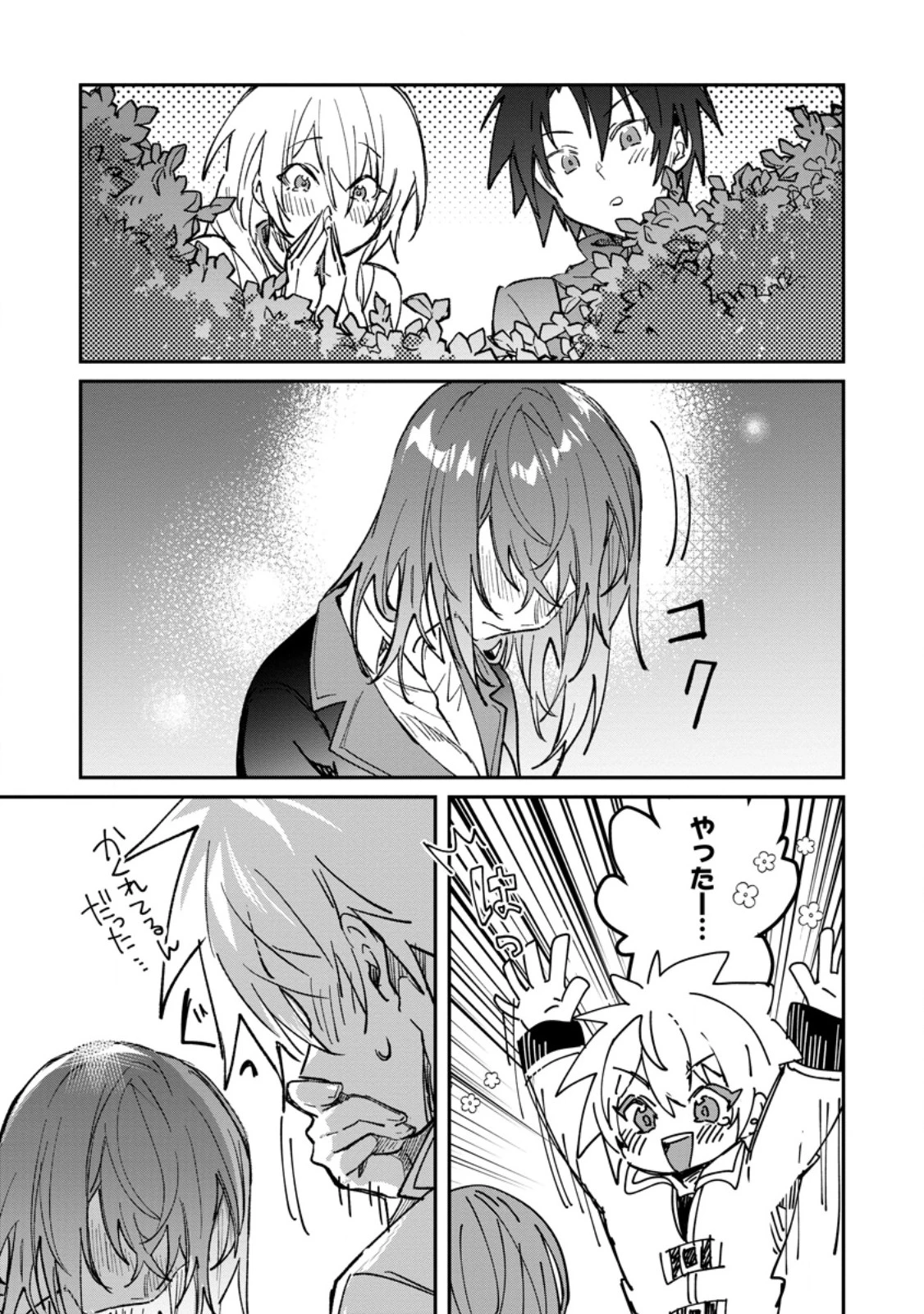 勇者パーティーにかわいい子がいたので、告白してみた。 第59.3話 - 6