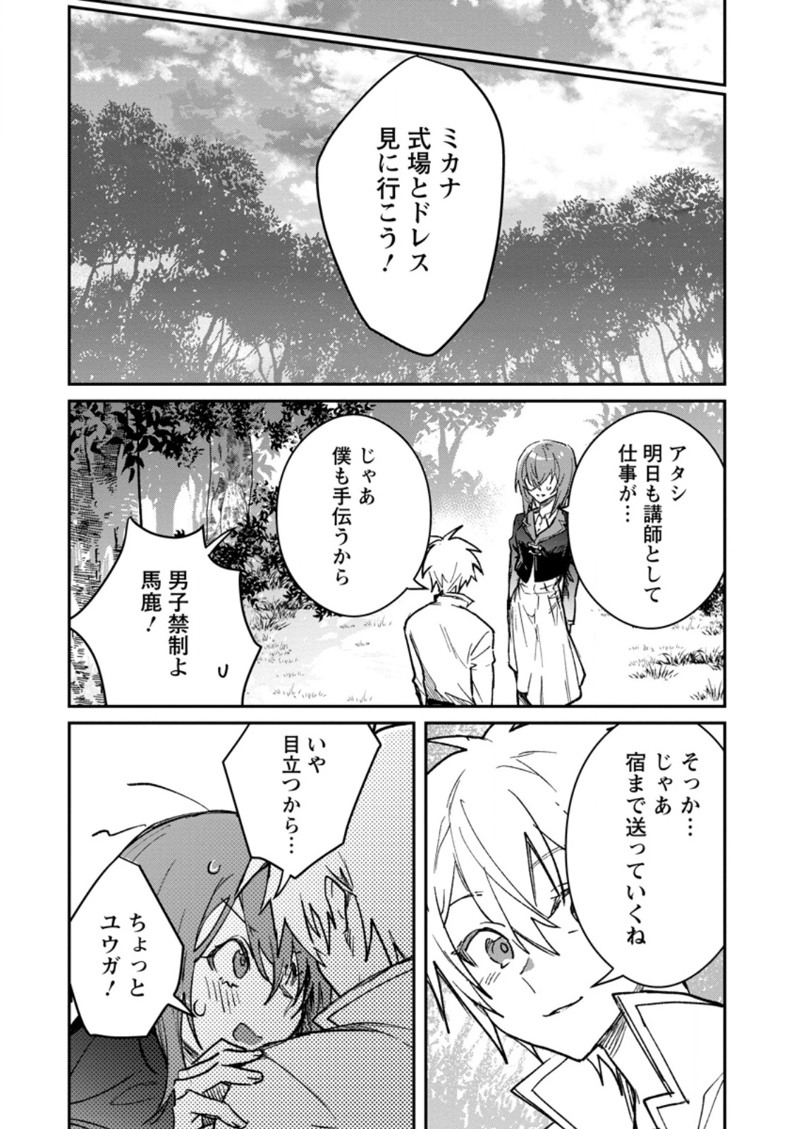 勇者パーティーにかわいい子がいたので、告白してみた。 第59.3話 - 9