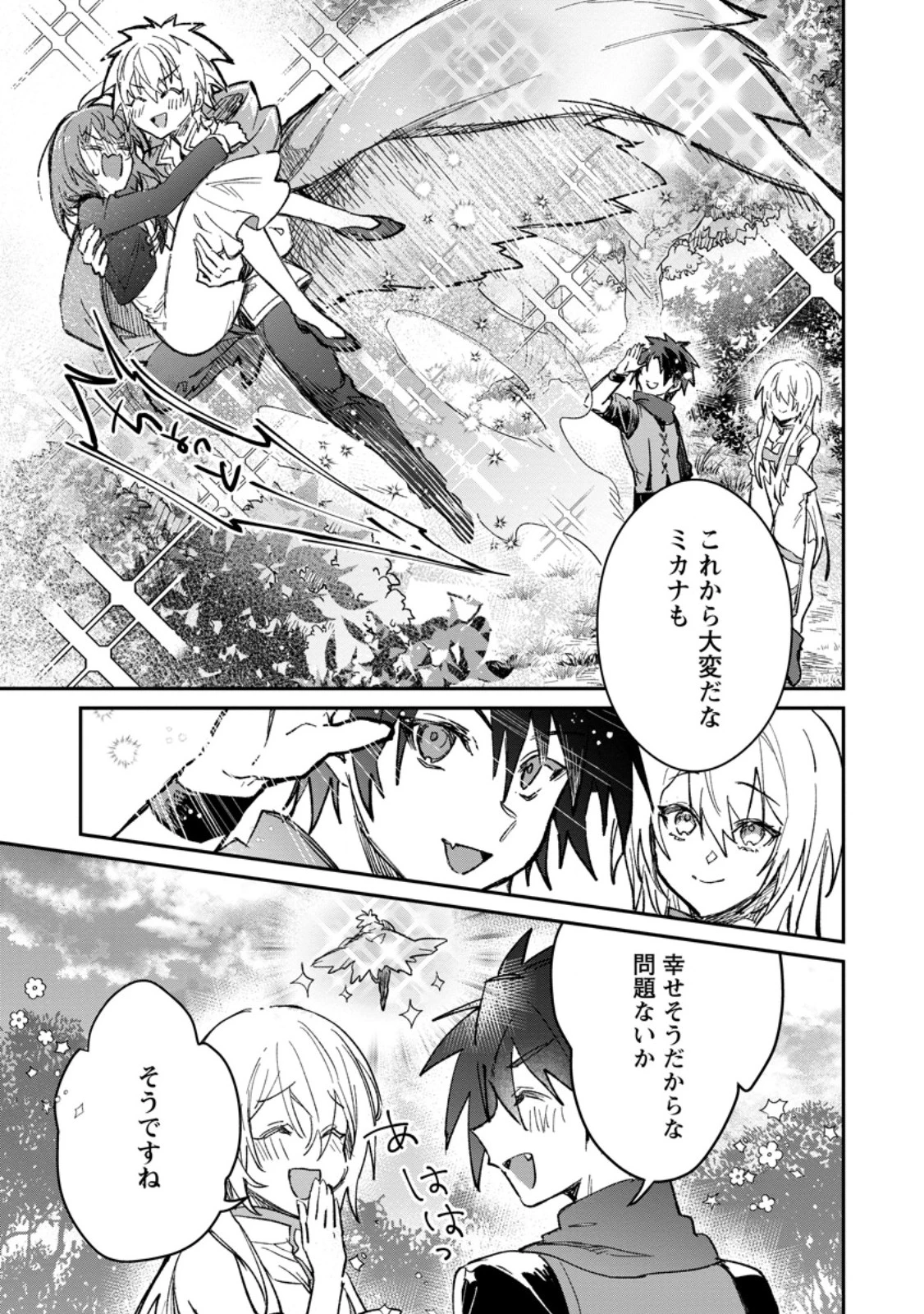 勇者パーティーにかわいい子がいたので、告白してみた。 第59.3話 - 10