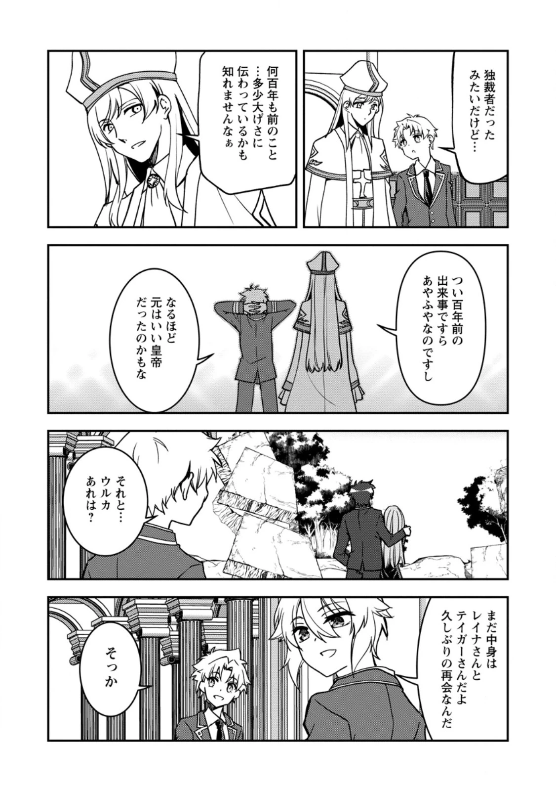 没落貴族の俺がハズレ(?)スキル『超器用貧乏』で大賢者と呼ばれるまで 第31.5話 - 1