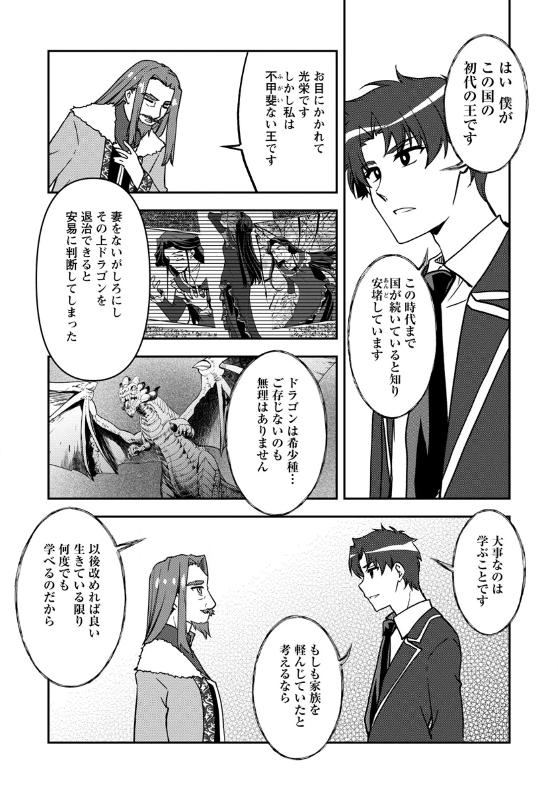 没落貴族の俺がハズレ(?)スキル『超器用貧乏』で大賢者と呼ばれるまで 第31.5話 - 5