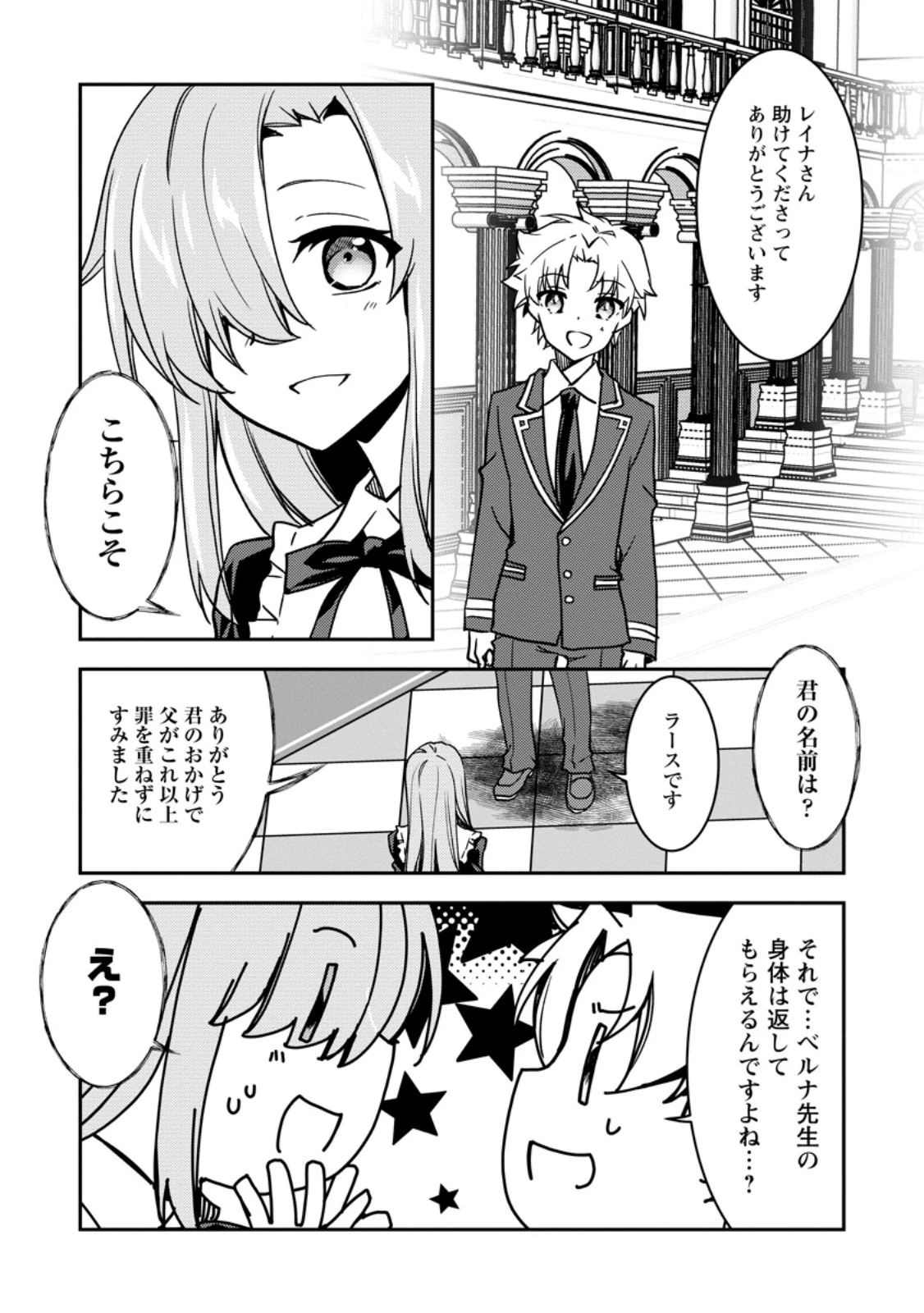 没落貴族の俺がハズレ(?)スキル『超器用貧乏』で大賢者と呼ばれるまで 第31.5話 - 6