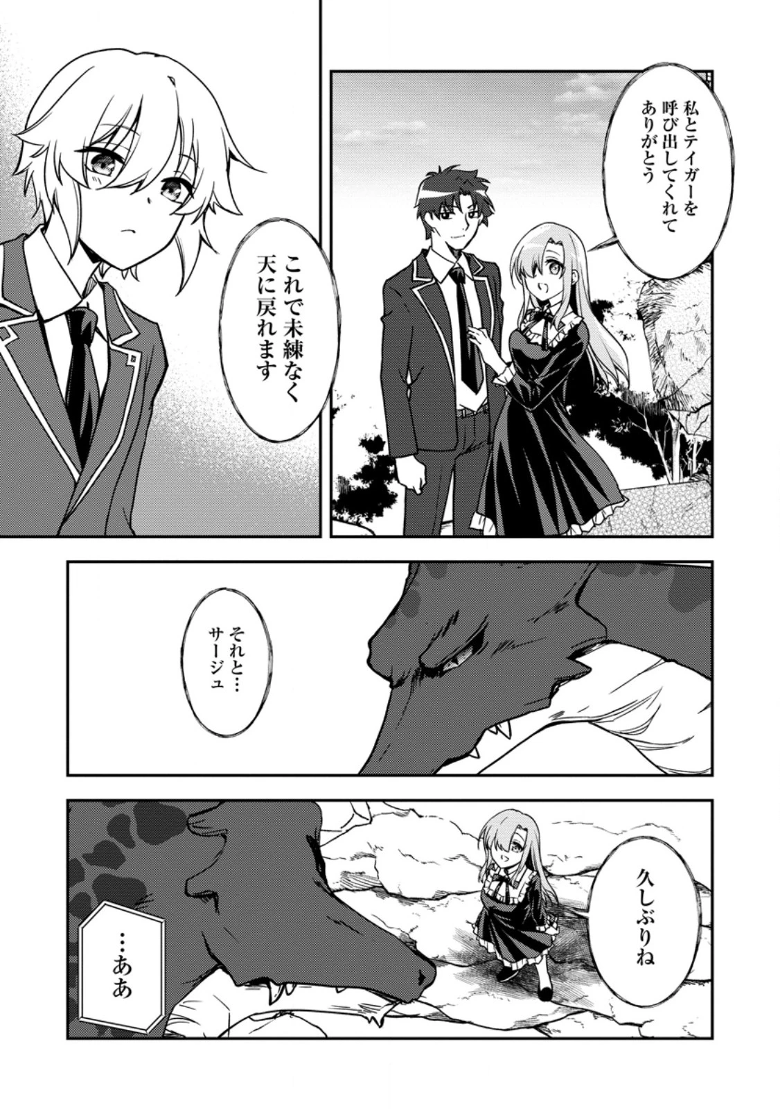 没落貴族の俺がハズレ(?)スキル『超器用貧乏』で大賢者と呼ばれるまで 第31.5話 - 8