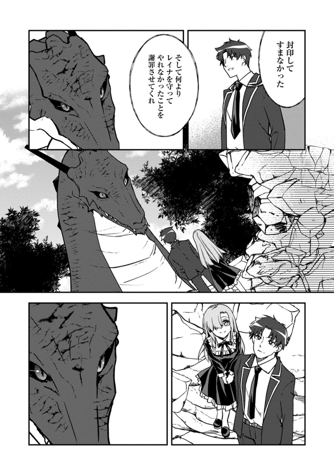 没落貴族の俺がハズレ(?)スキル『超器用貧乏』で大賢者と呼ばれるまで 第31.5話 - 9