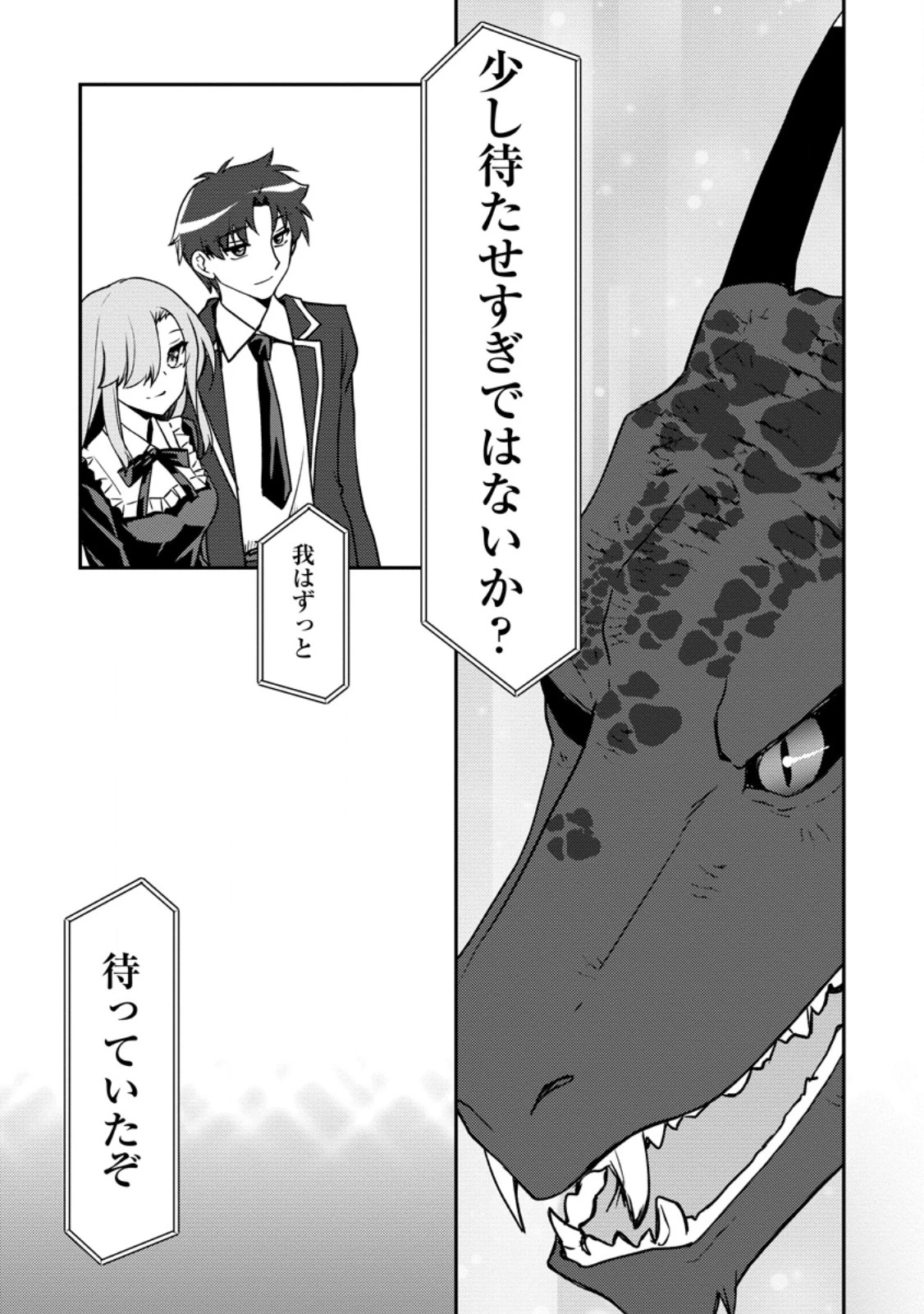 没落貴族の俺がハズレ(?)スキル『超器用貧乏』で大賢者と呼ばれるまで 第31.5話 - 10