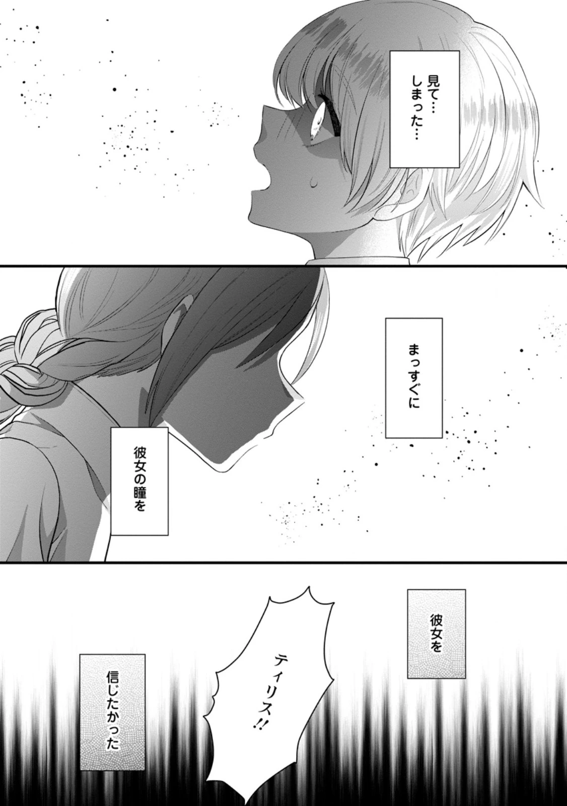 家族に役立たずと言われ続けたわたしが、魔性の公爵騎士様の最愛になるまで 第29.1話 - 1