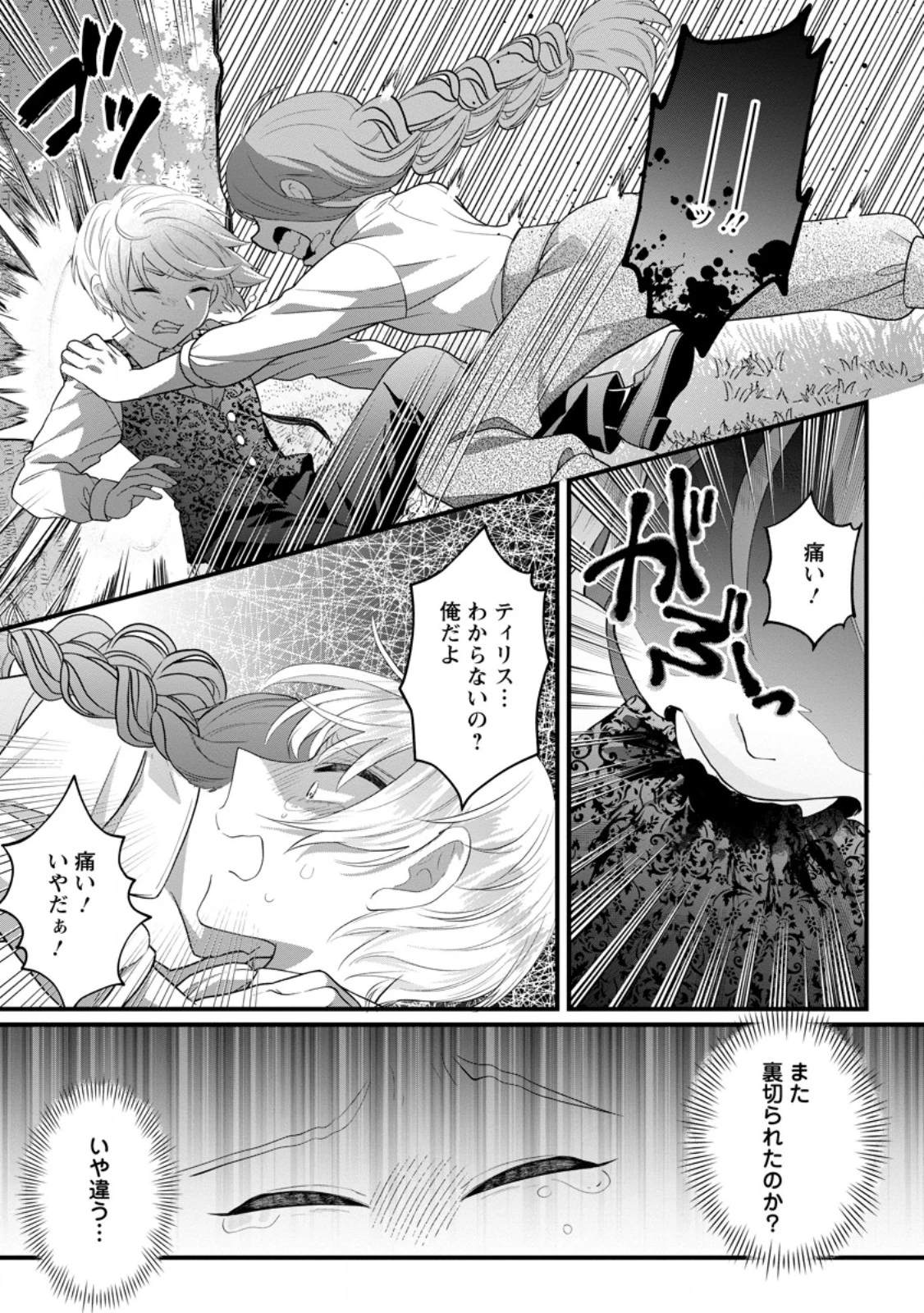 家族に役立たずと言われ続けたわたしが、魔性の公爵騎士様の最愛になるまで 第29.1話 - 3
