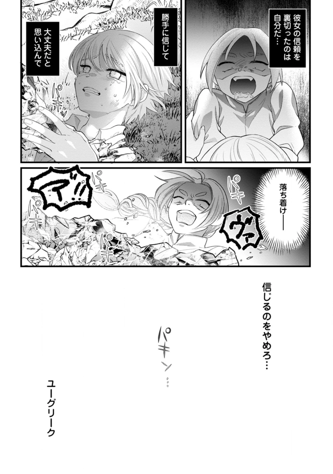家族に役立たずと言われ続けたわたしが、魔性の公爵騎士様の最愛になるまで 第29.1話 - 4