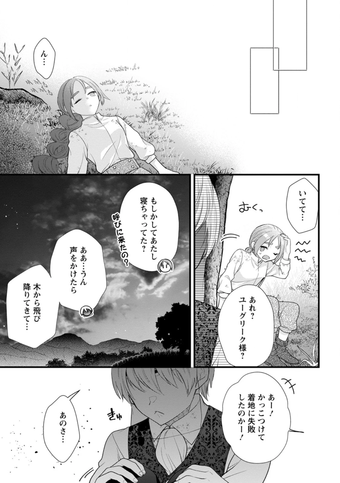 家族に役立たずと言われ続けたわたしが、魔性の公爵騎士様の最愛になるまで 第29.1話 - 5