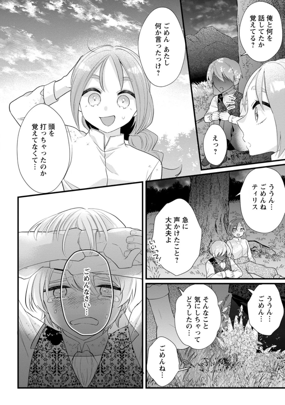 家族に役立たずと言われ続けたわたしが、魔性の公爵騎士様の最愛になるまで 第29.1話 - 6