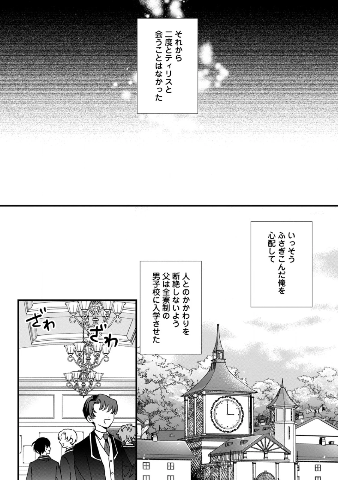家族に役立たずと言われ続けたわたしが、魔性の公爵騎士様の最愛になるまで 第29.1話 - 7