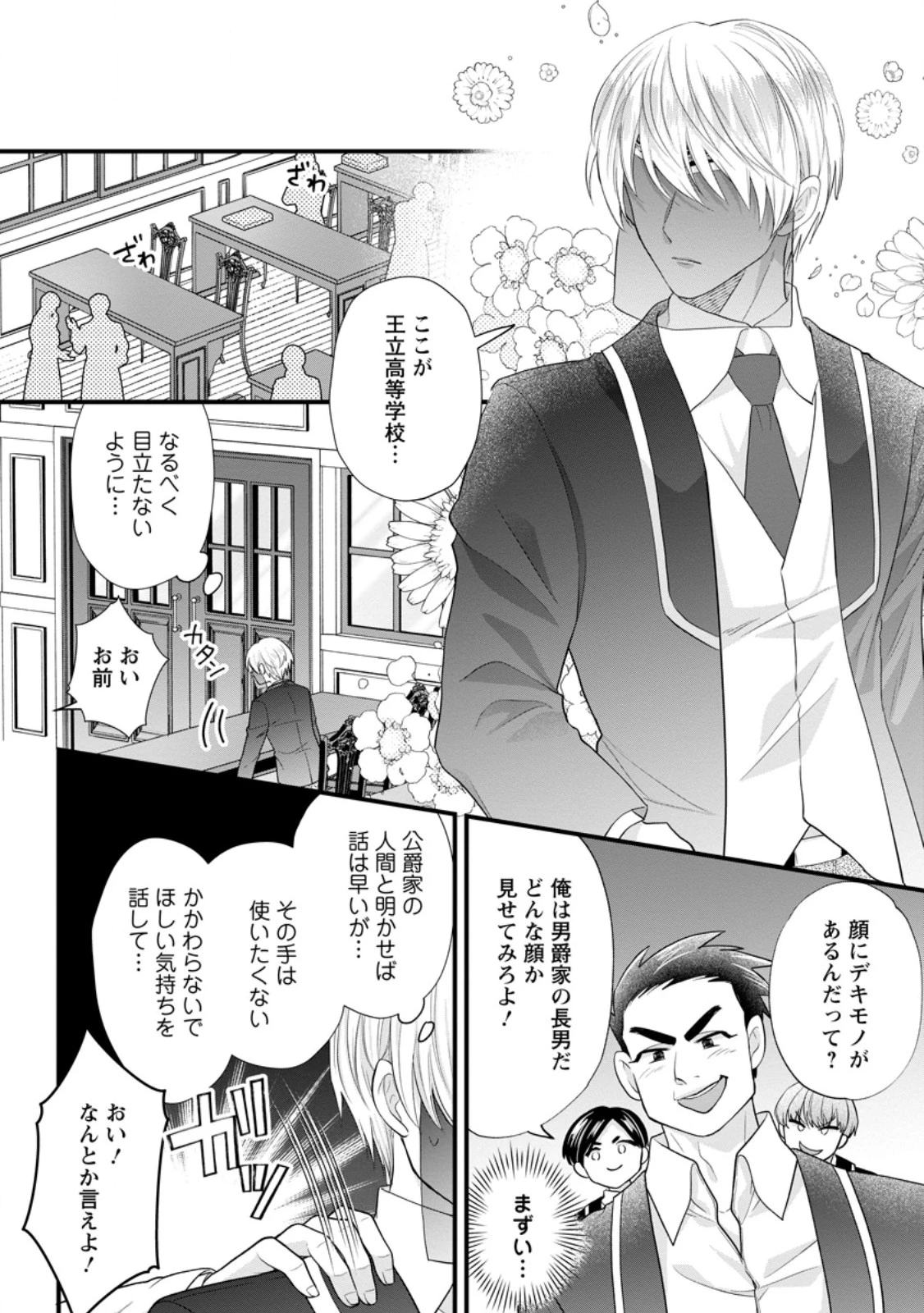 家族に役立たずと言われ続けたわたしが、魔性の公爵騎士様の最愛になるまで 第29.1話 - 8
